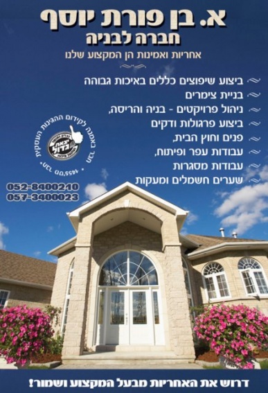 בן פורת יוסף