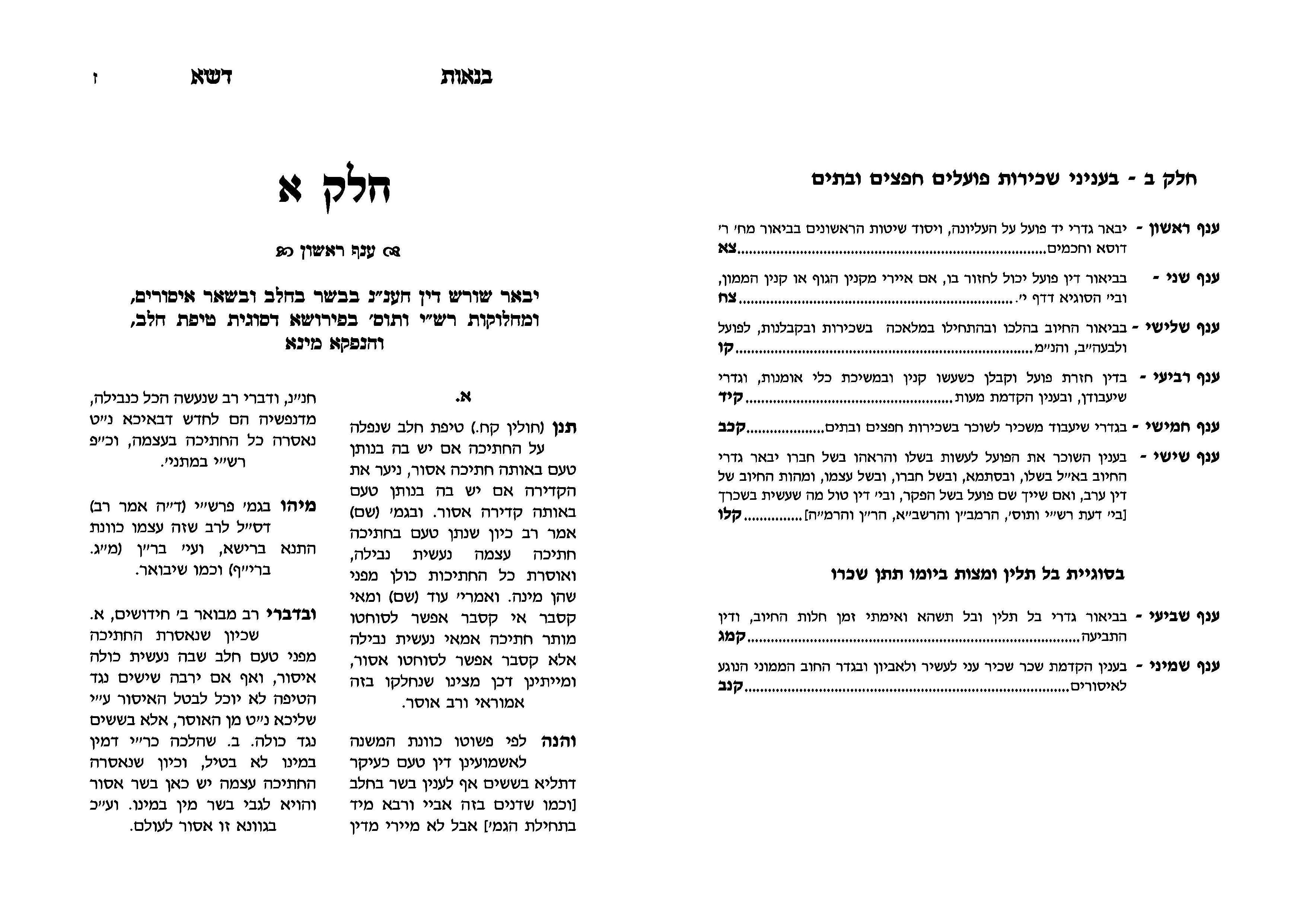 בנאות דשא בשר וחלב