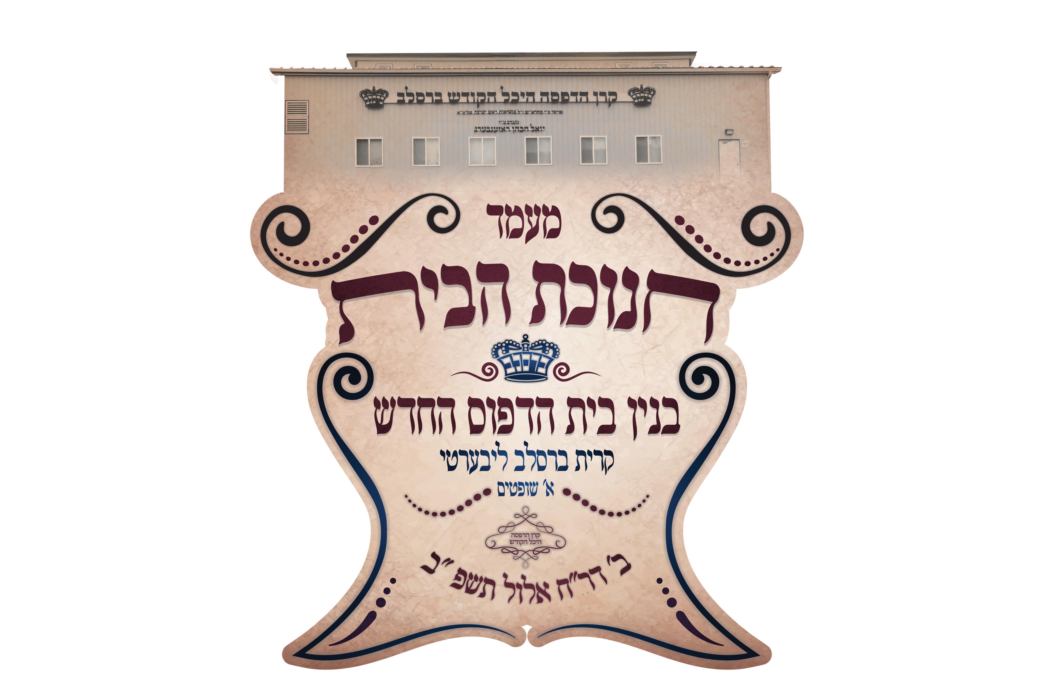 בניין בית הדפוס.png