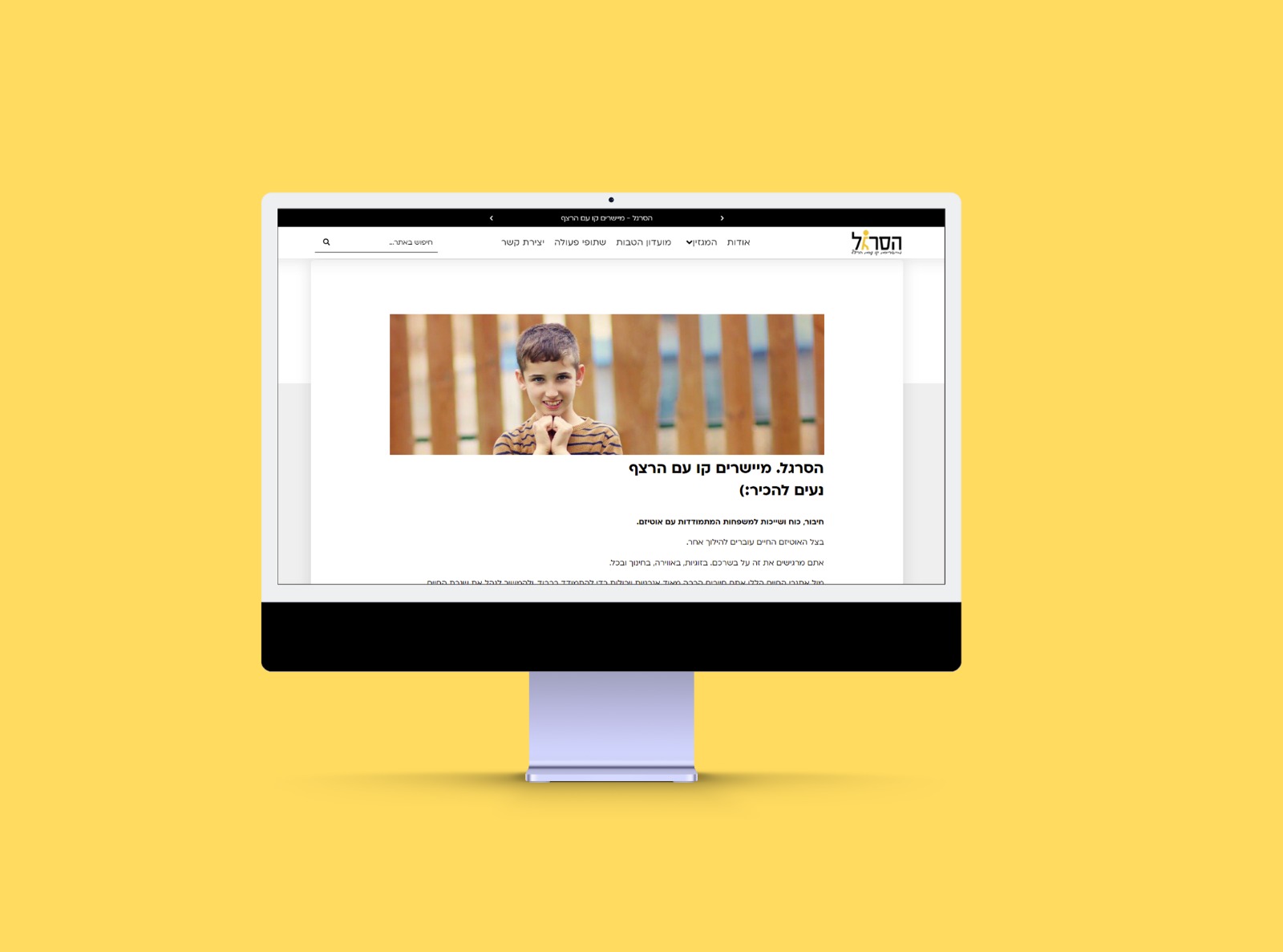 בניית אתר הסרגל- כל מה שמעניין באוטיזם - סטודיו שיר עיצוב ובניית אתרים  shir studio (1).jpeg