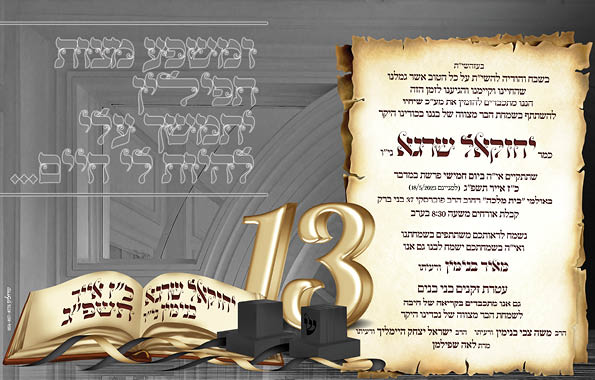 בנימין מתוקן.jpg