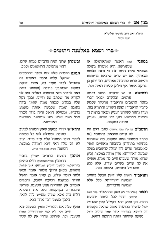 בנין אב עמוד 1