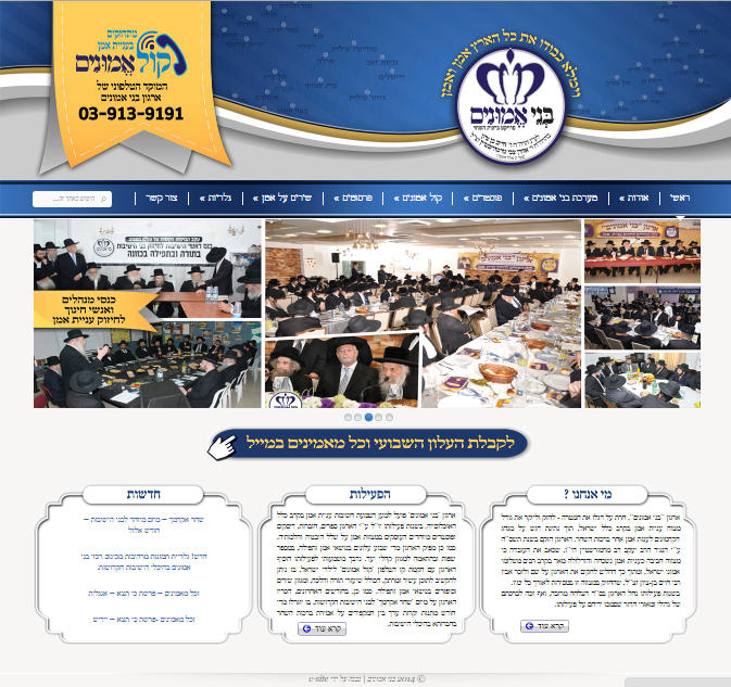 בני אמונים - עמוד ראשי