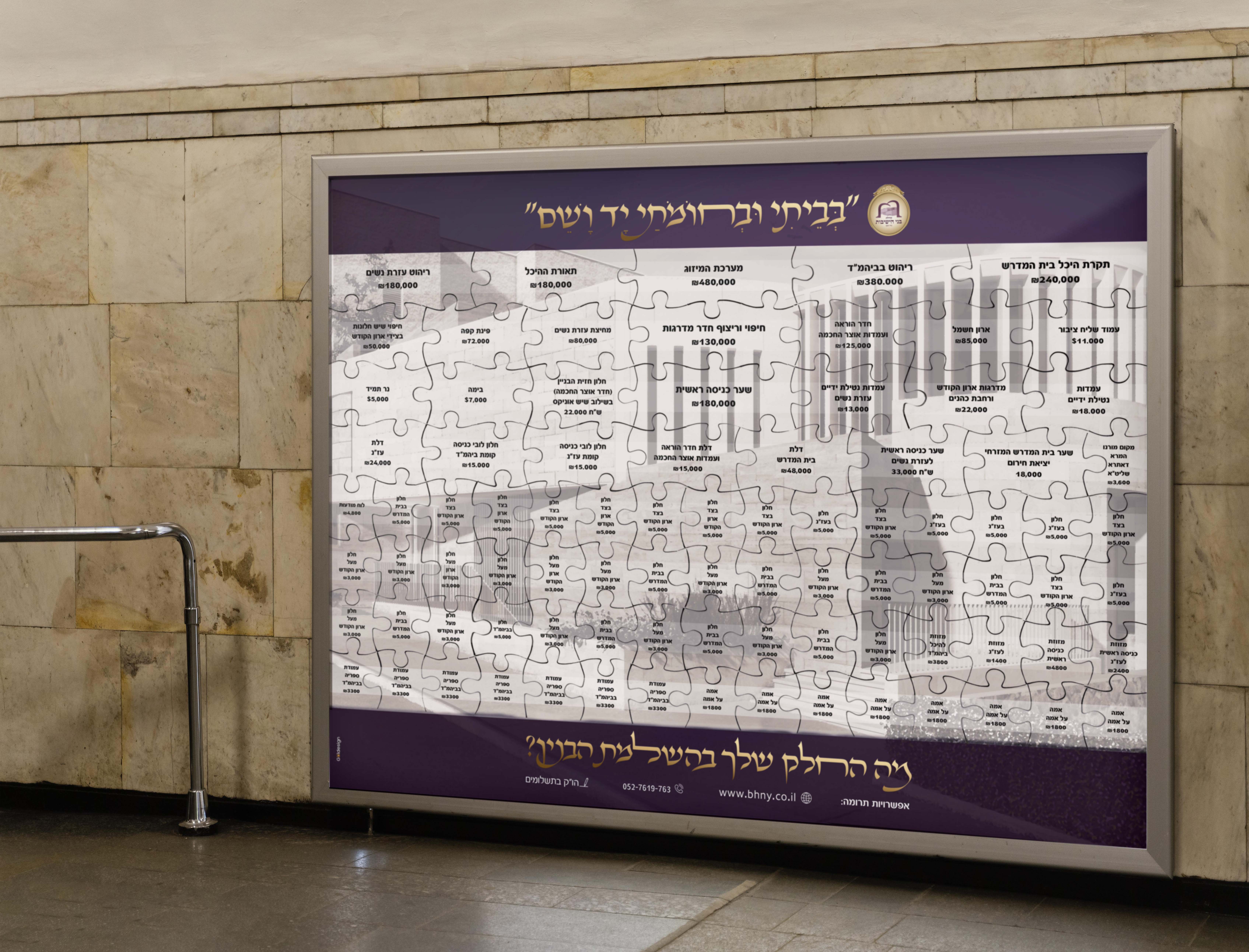 בני הישיבות שלט פאזל.jpg