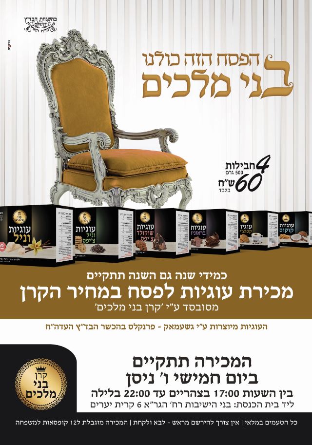 בני מלכים.JPG