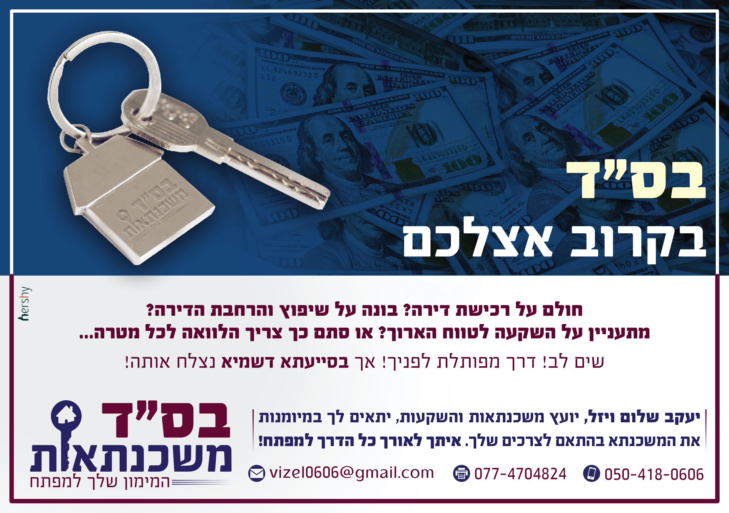 בס''ד - מודעת פרסום