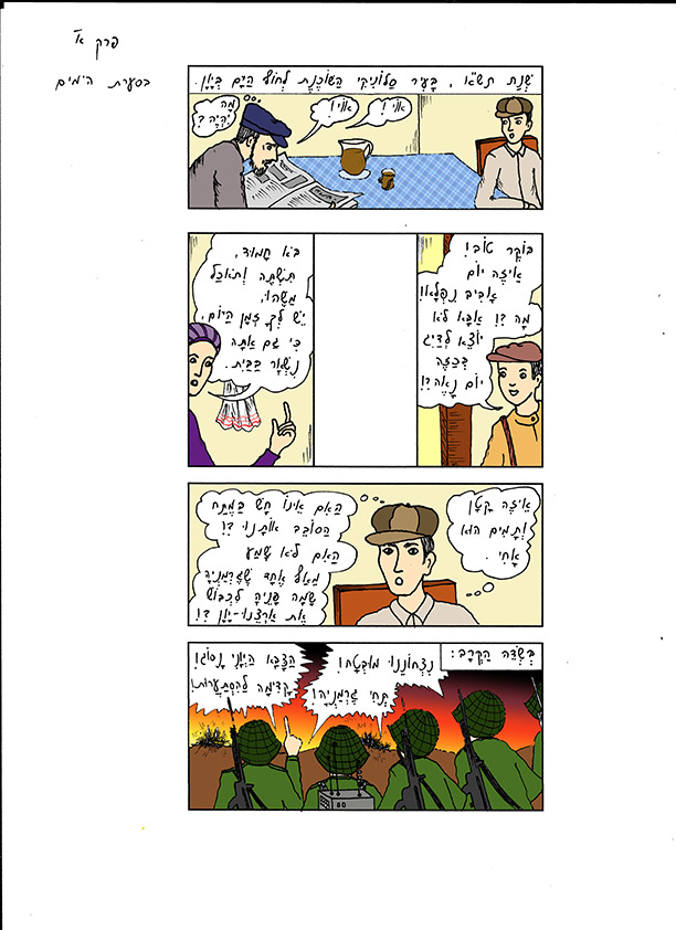 בסערת הימים פרק א