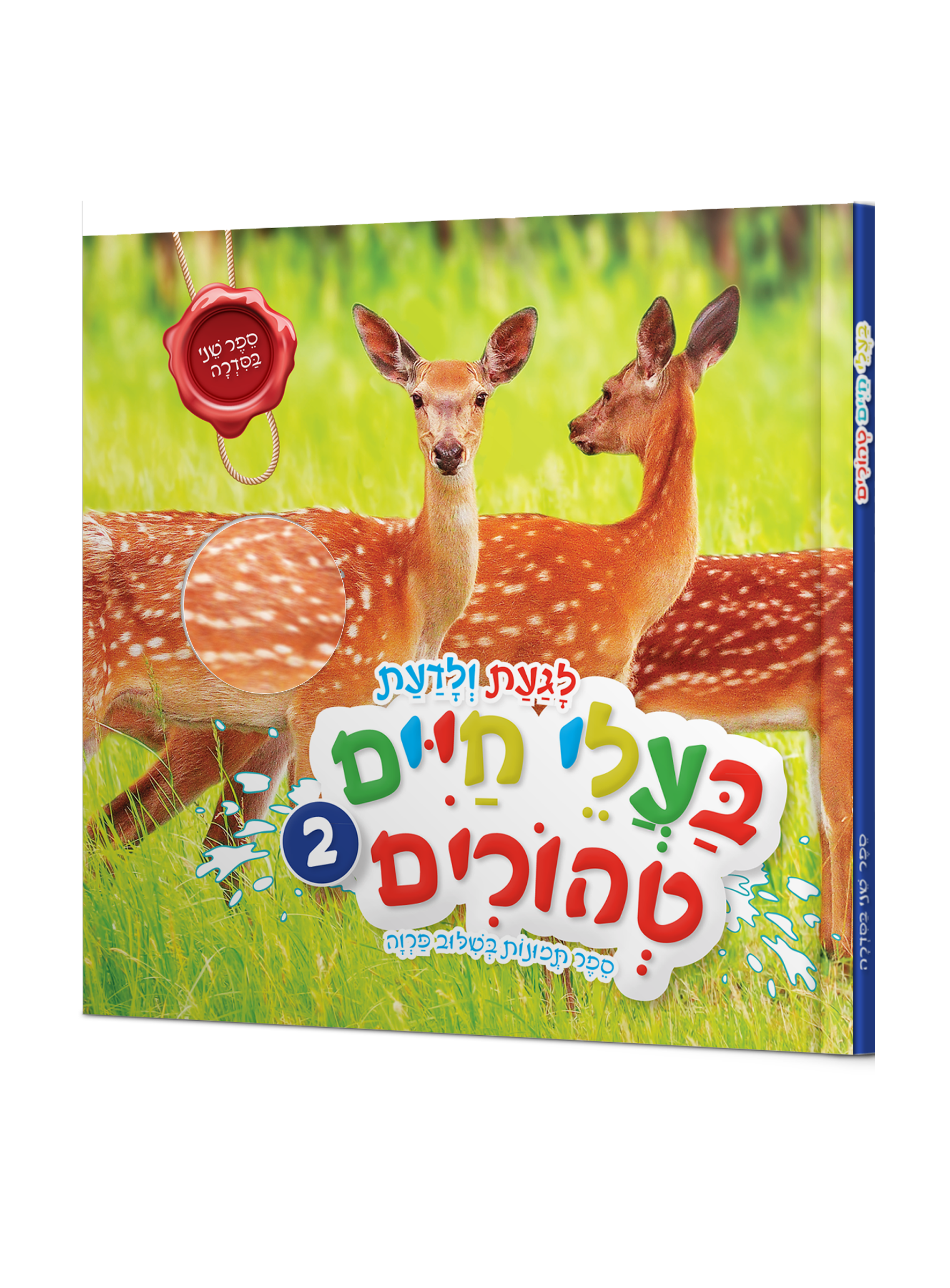 בעלי חיים טהורים