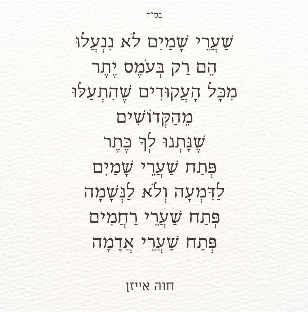 בעת נעילה