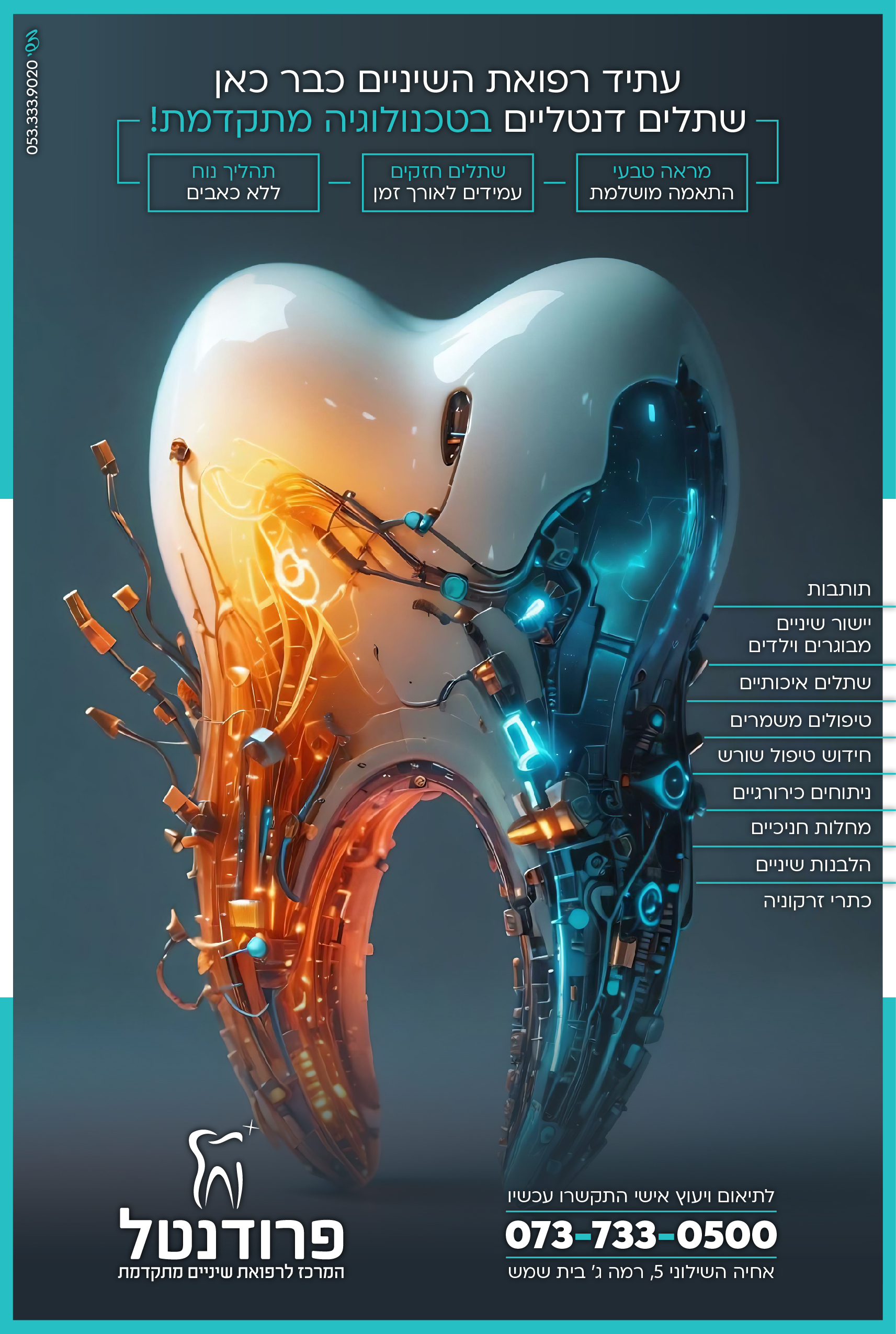 בפרודנטל טכנולוגי-03.jpg