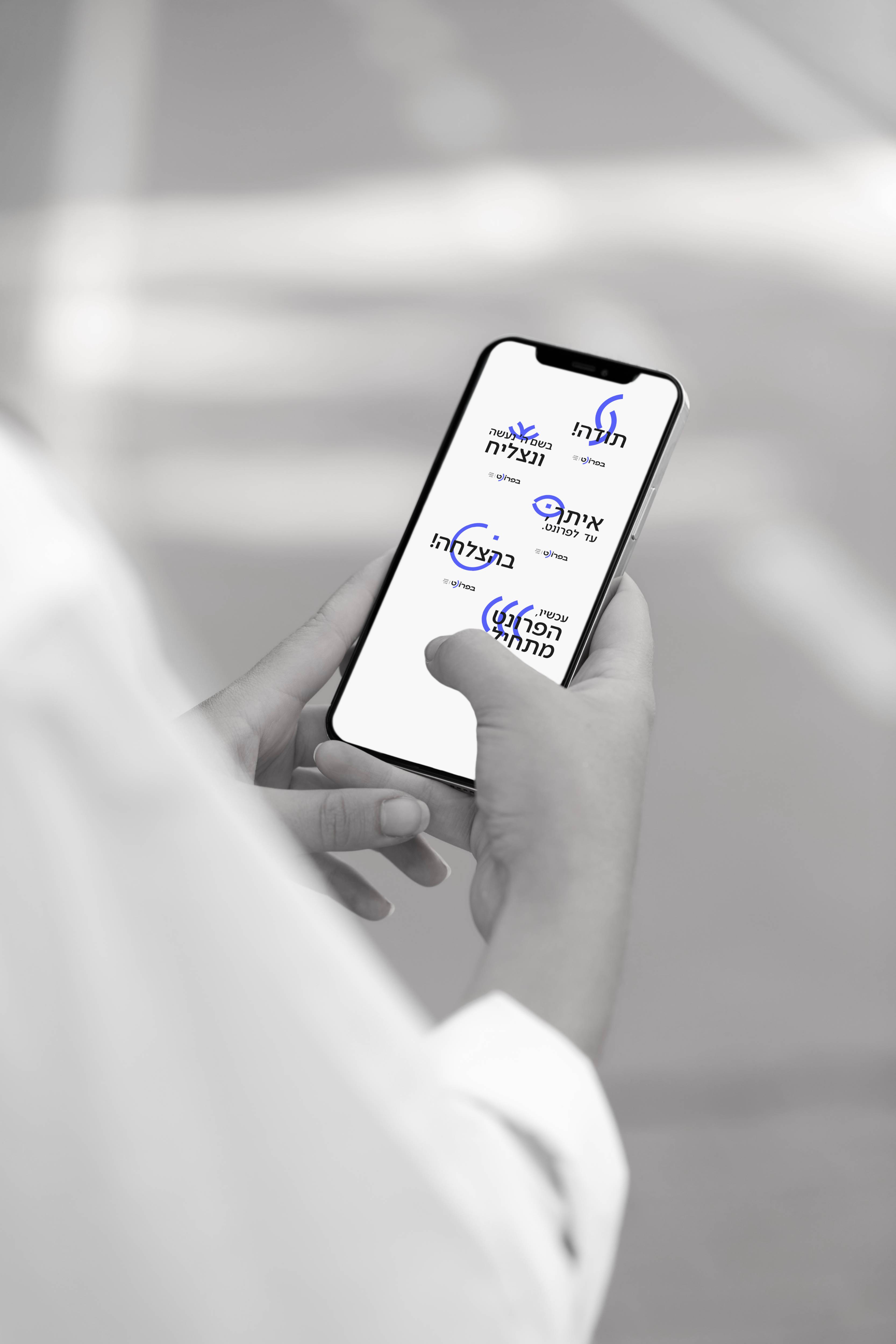 בפרונט_רעותה 0533108764 (9).jpg