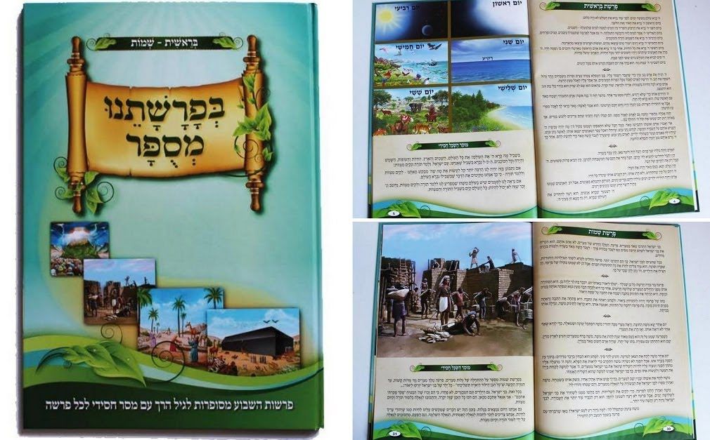 בפרשתנו מסופר, שני כרכים