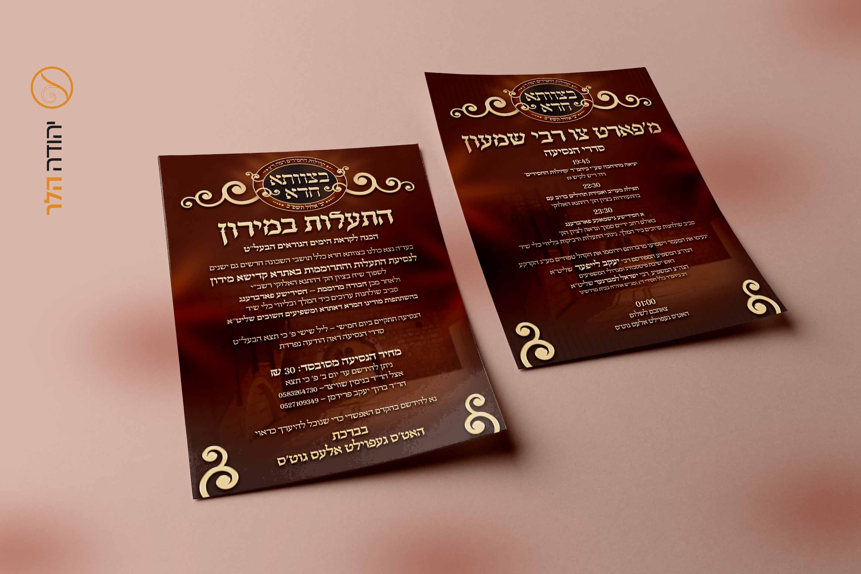 בצוותא חדא מודעות.