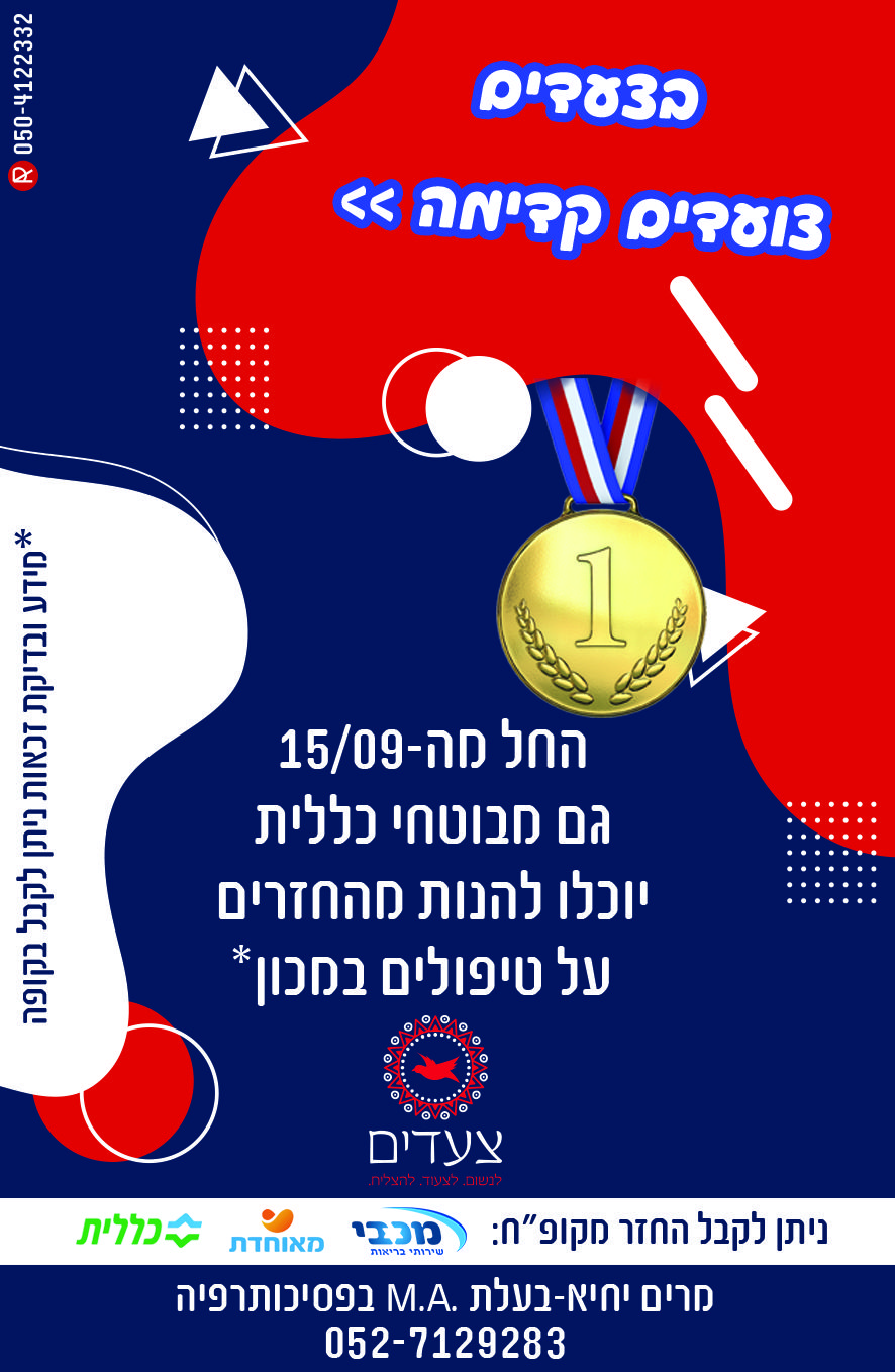 בצעדים צועדים קדימה.jpg