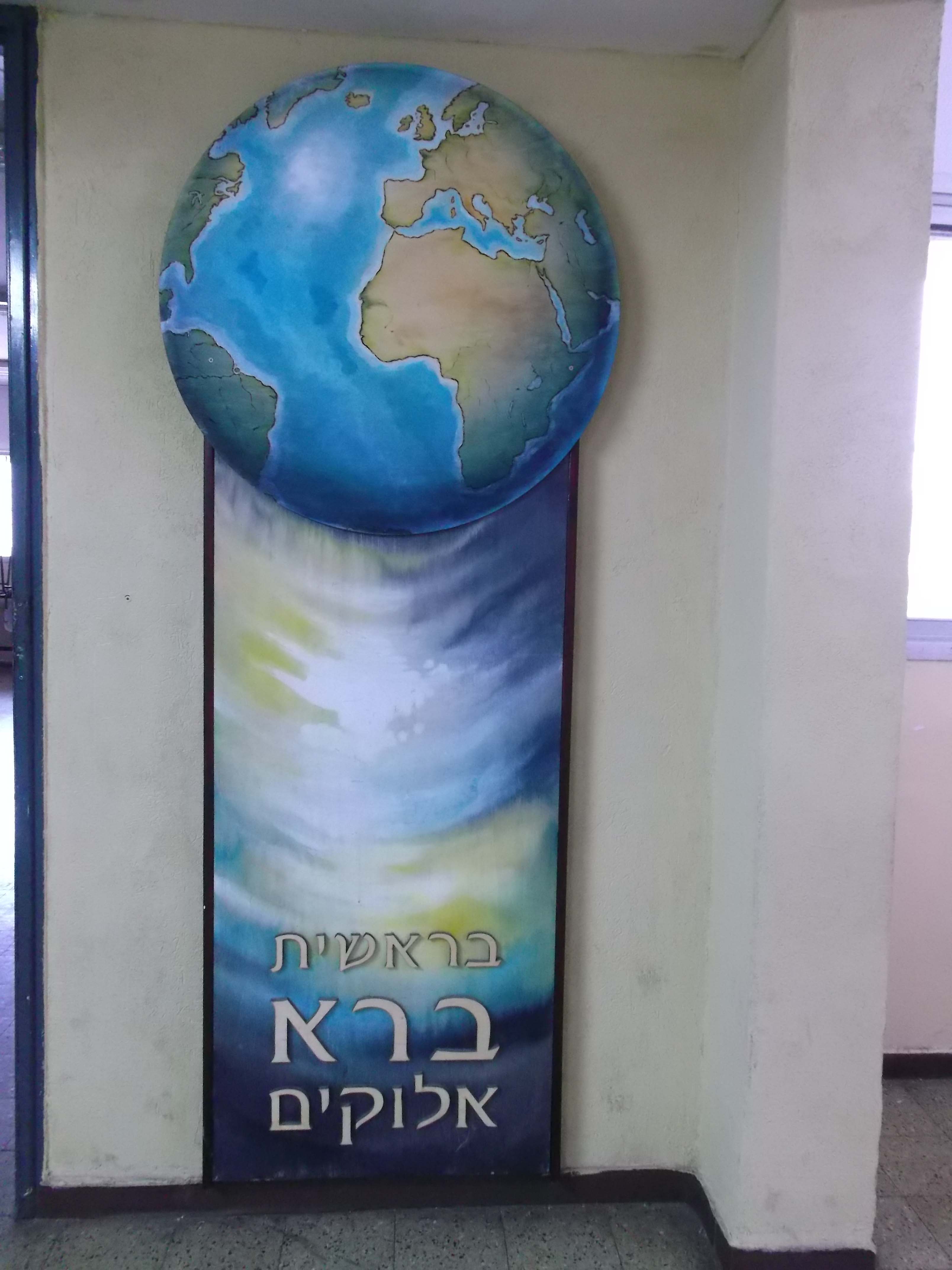 בראשית ברא אלוקים 1.jpg