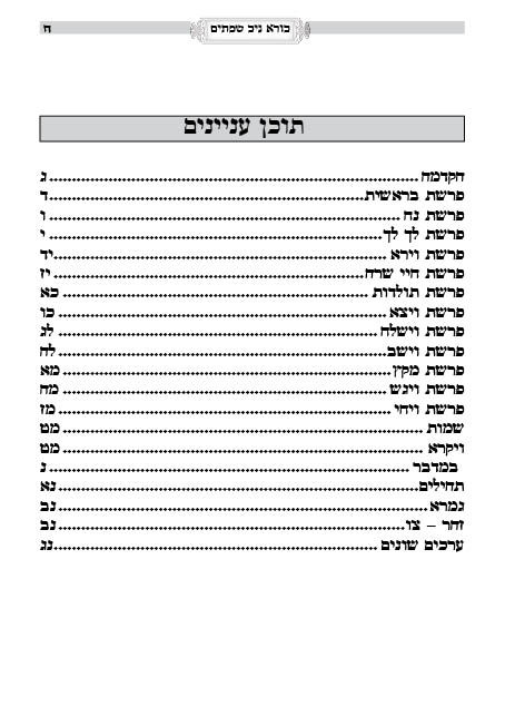 בראשית סופי5.jpg