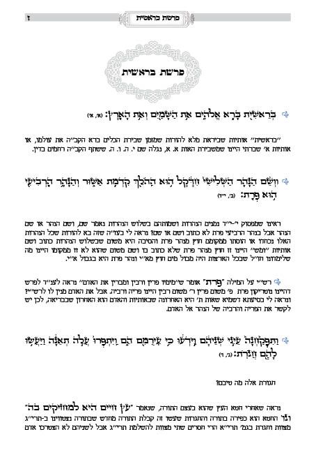 בראשית סופי7.jpg