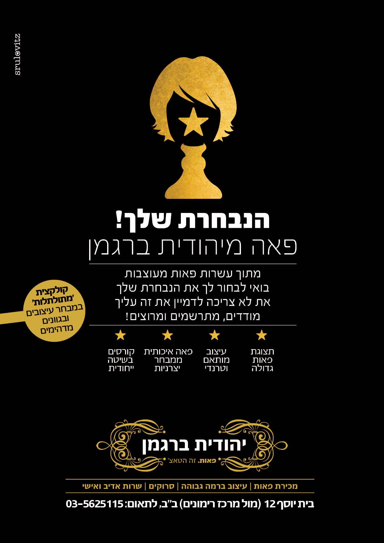 ברגמן מודעה