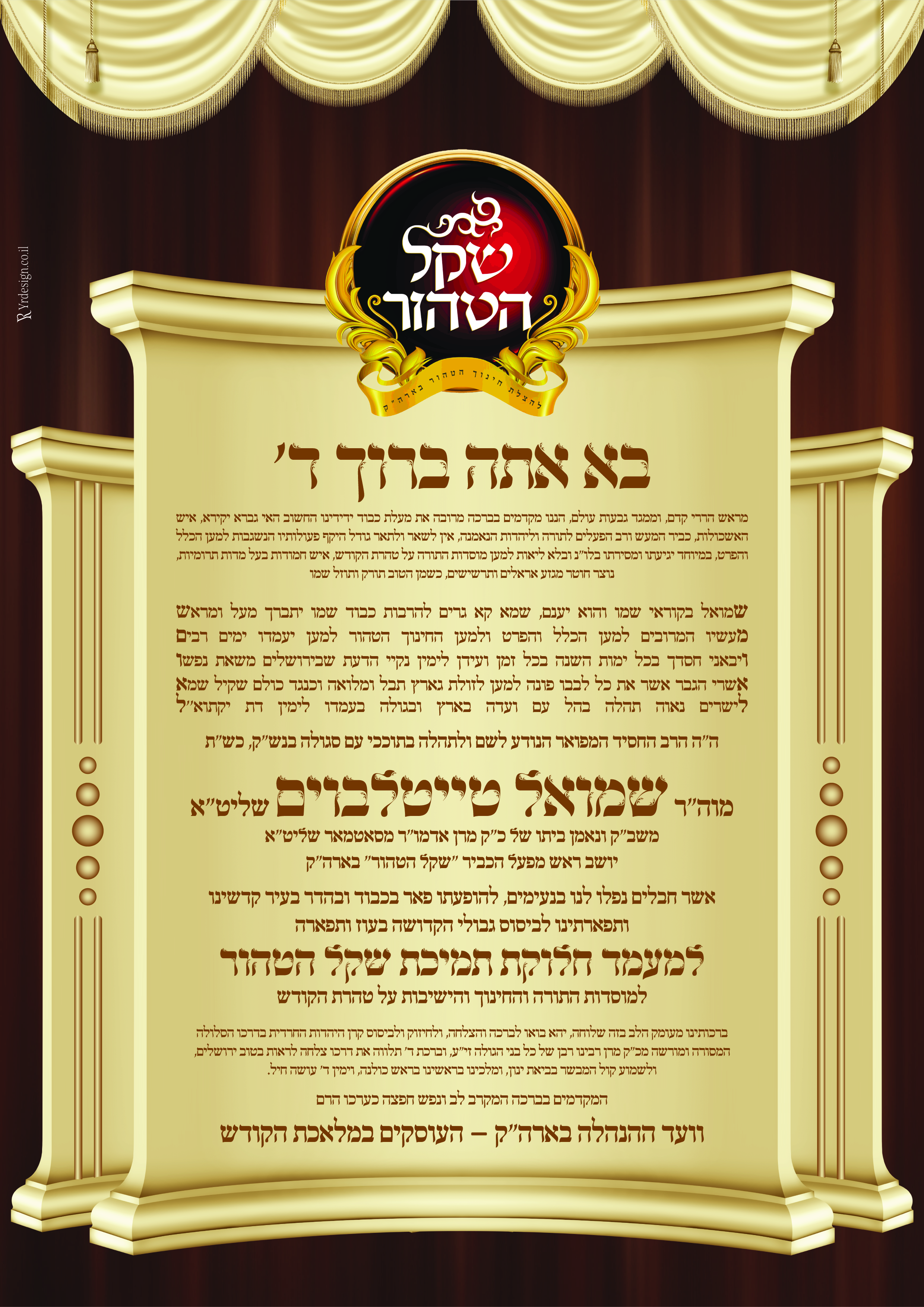 ברוך הבא אדר פג-01.jpg