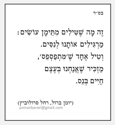 ברוך שעשה לי נס.jpg