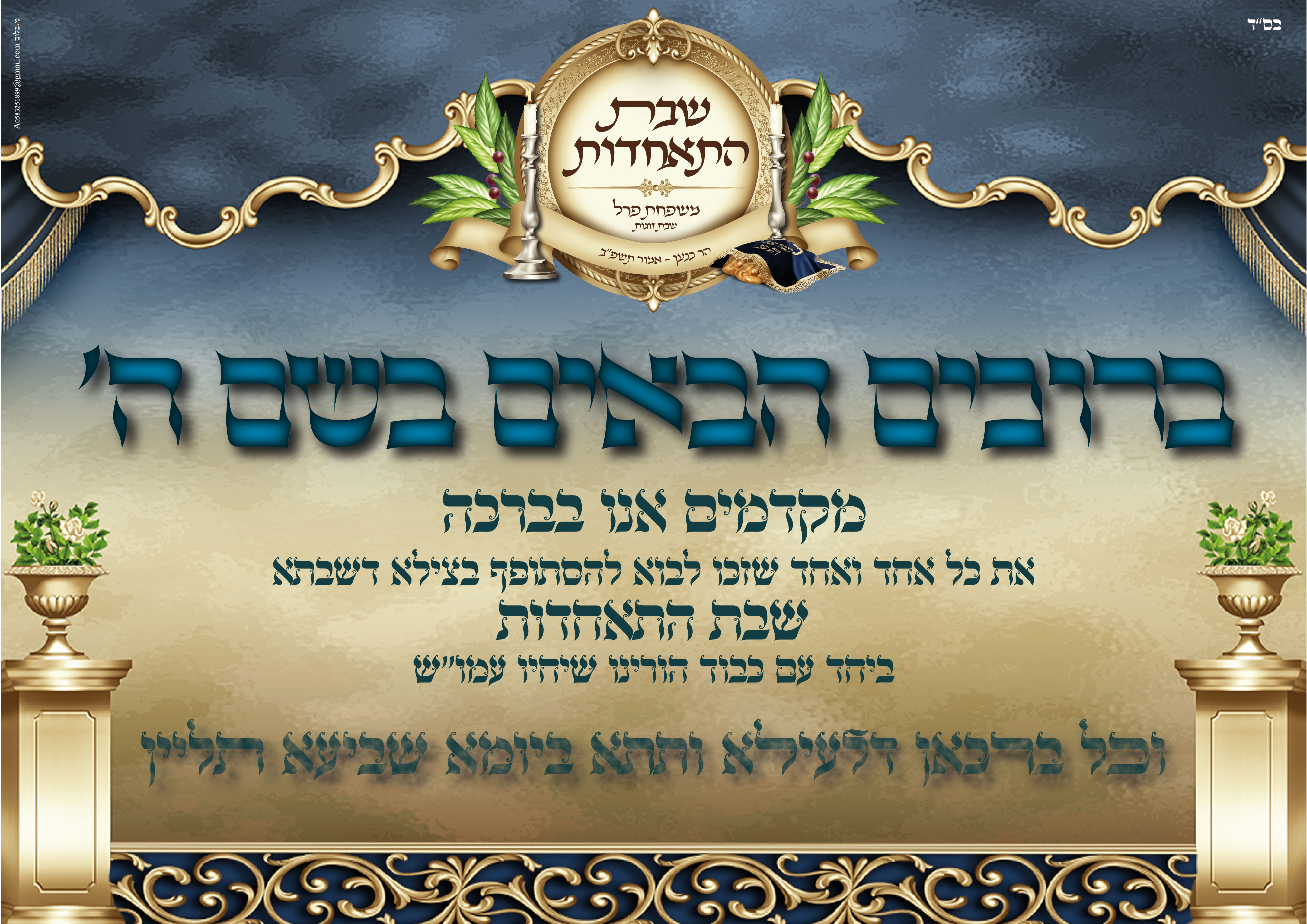 ברוכים הבאים-01.jpg