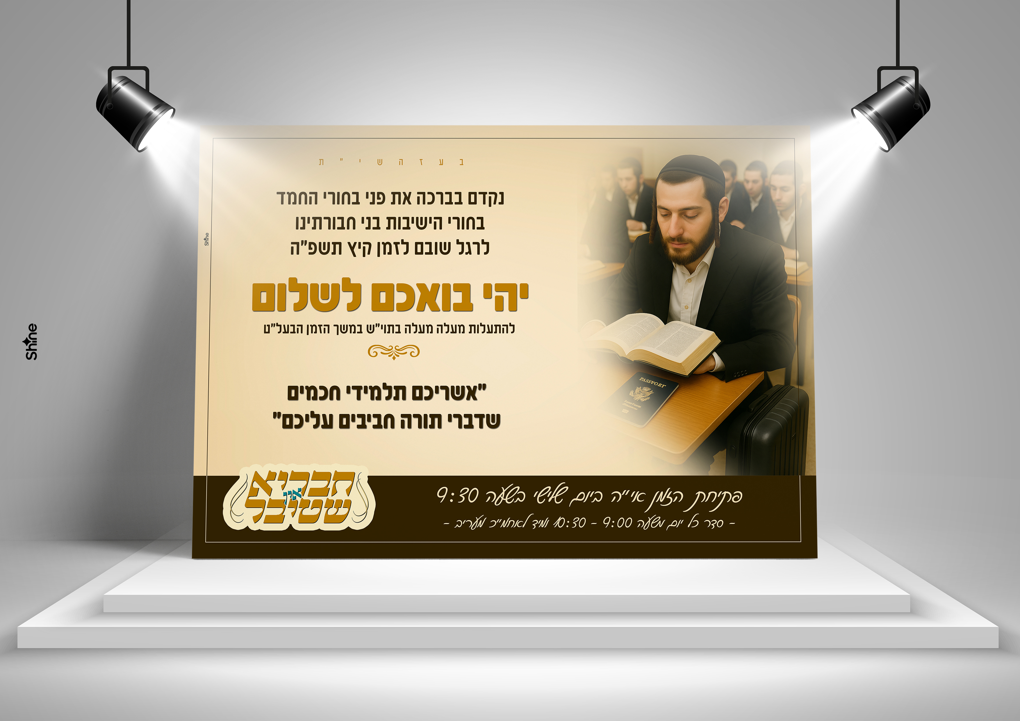 ברוכים הבאים.jpg