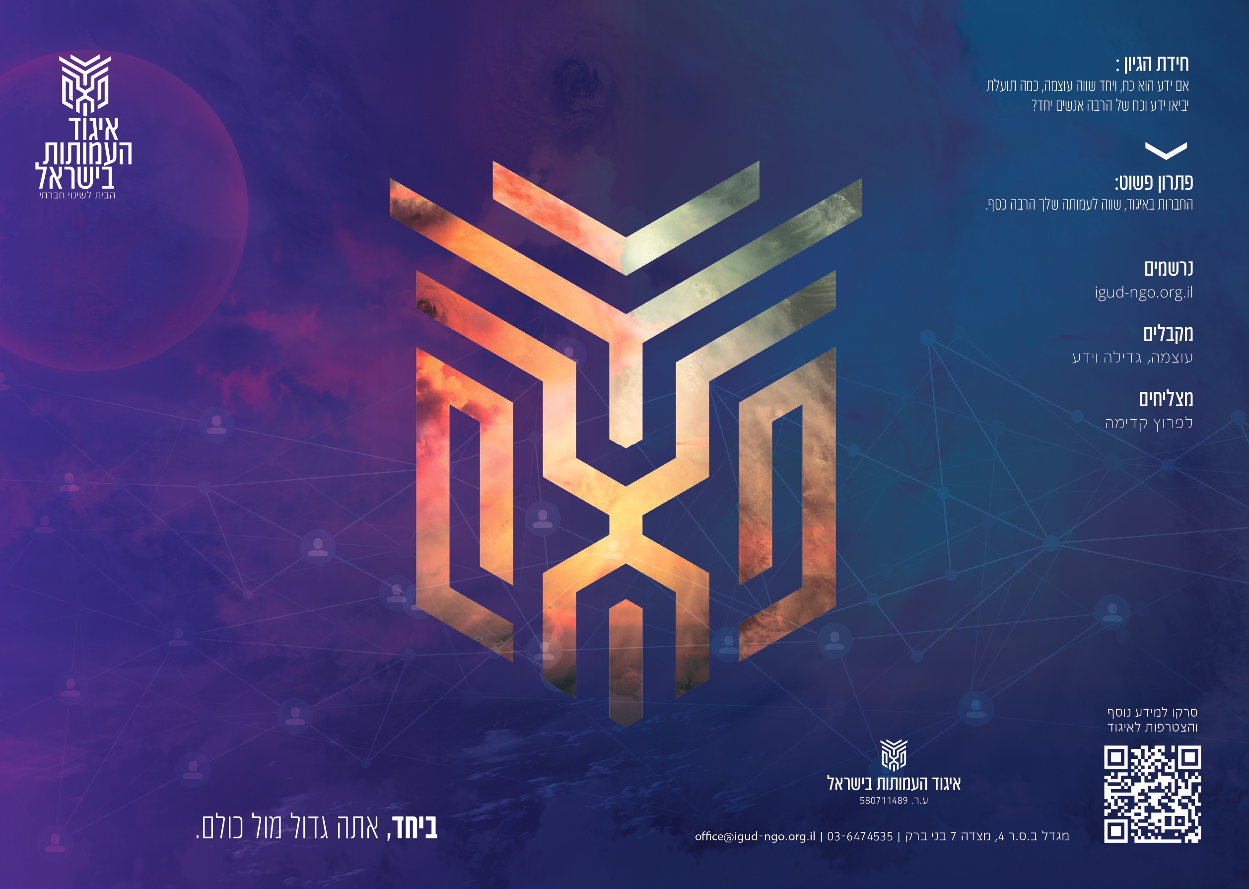 ברושור איגוד חיצוני.jpg