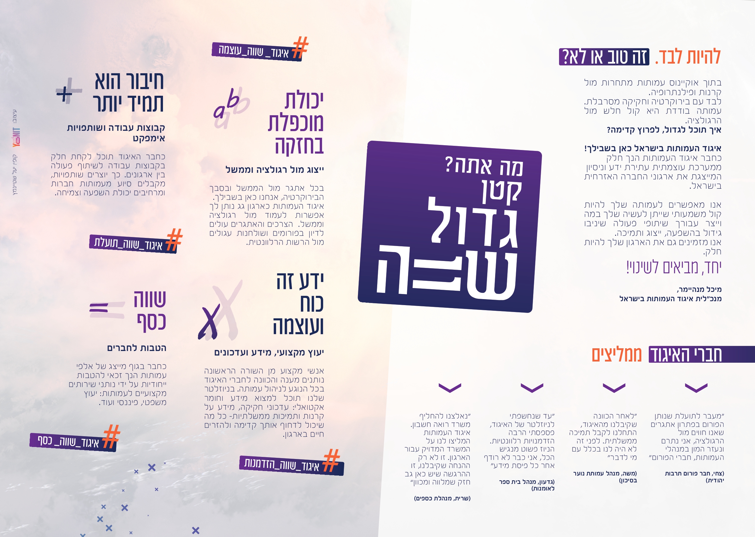 ברושור איגוד פנימי.jpg