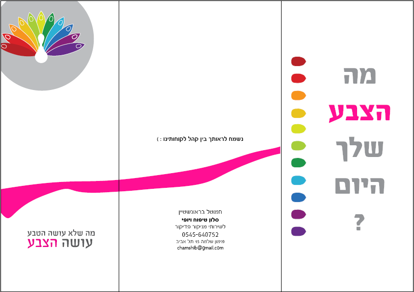 ברושור צבעוני מכון יופי