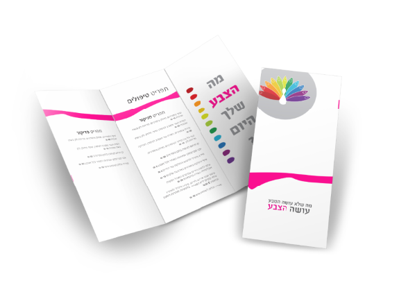 ברושור צבעוני