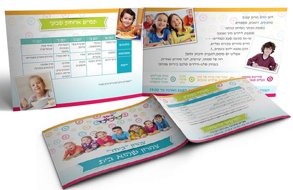 ברושור צהרון לבית ספר ביחד.jpg