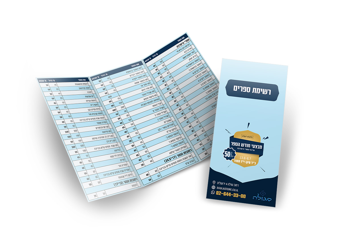 ברושור רשימת ספרים.jpg