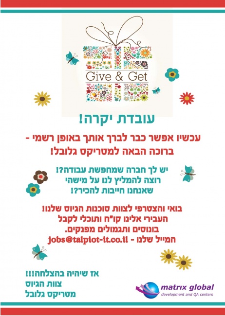 ברושר הצטרפות לצוות הגיוס