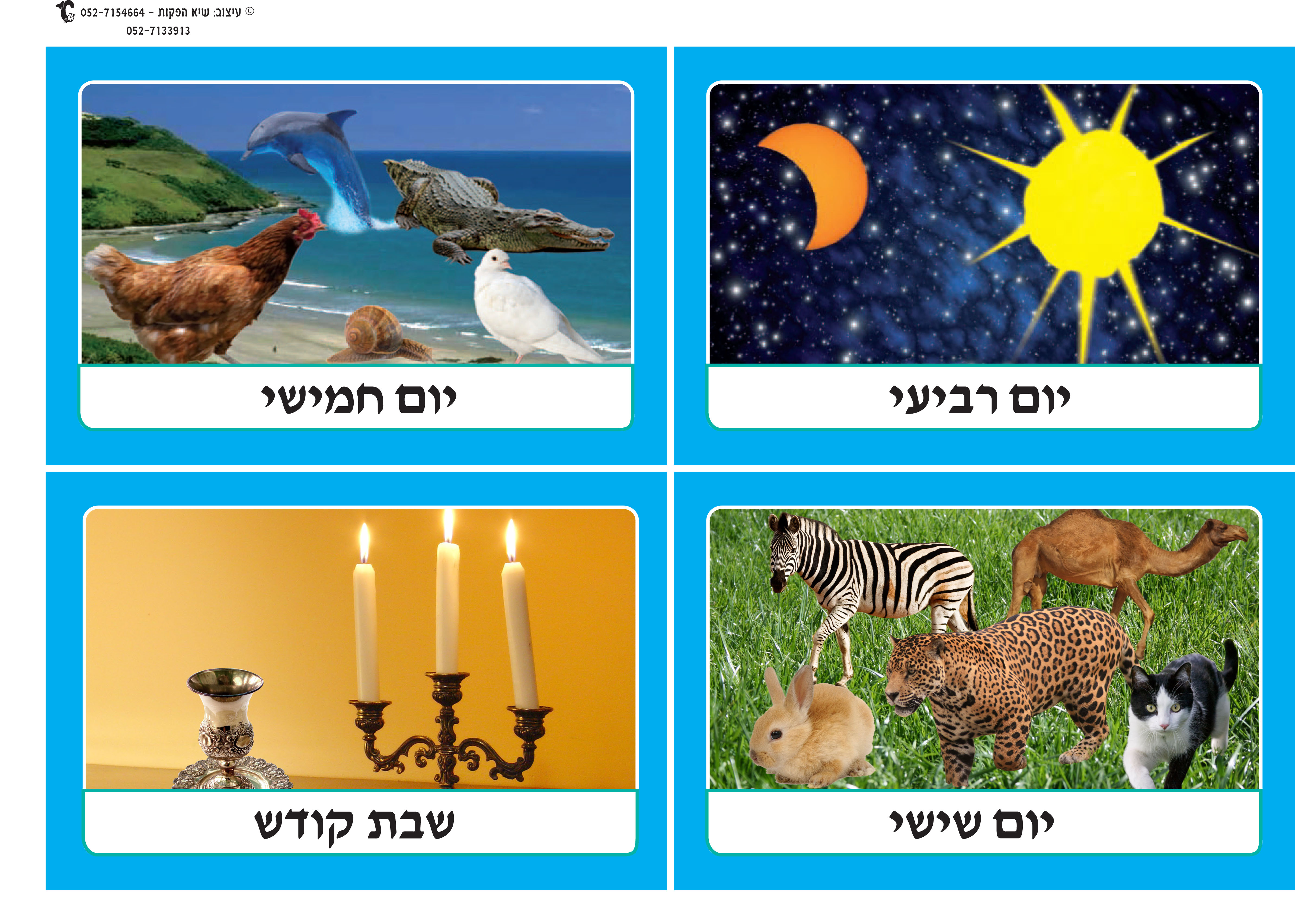 בריאת העולם-2