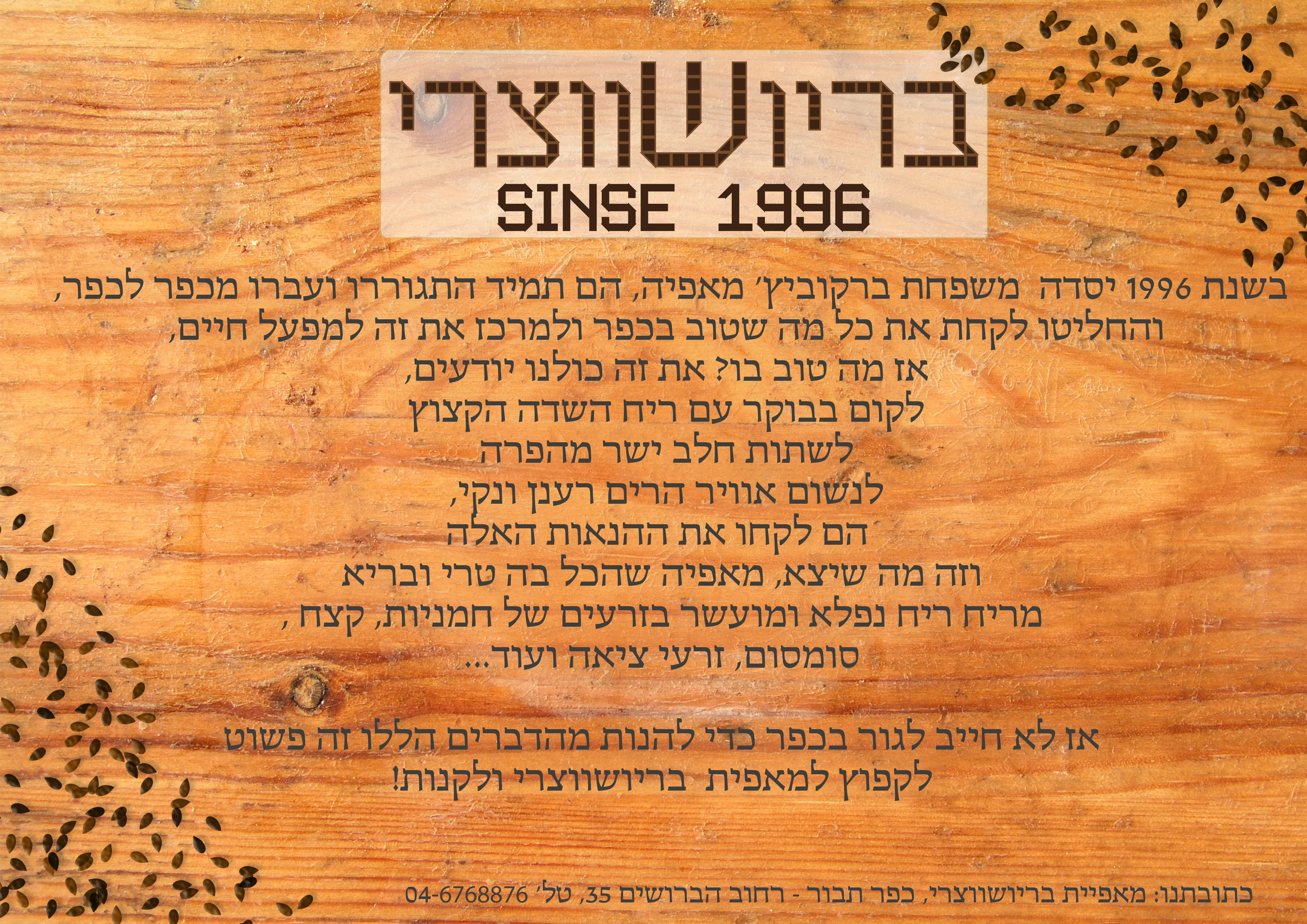 בריושווצרי