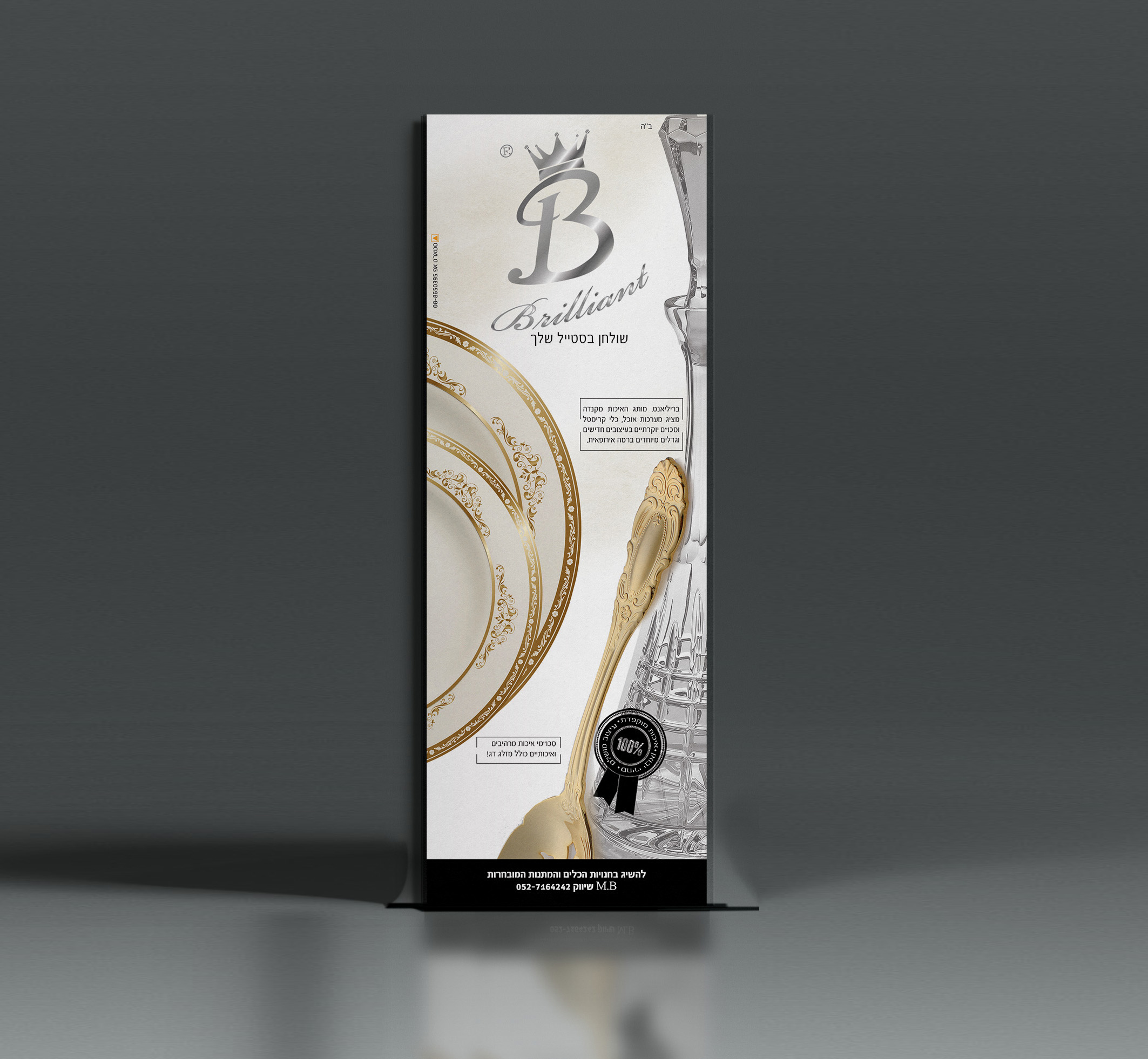 בריליאנט - עותק