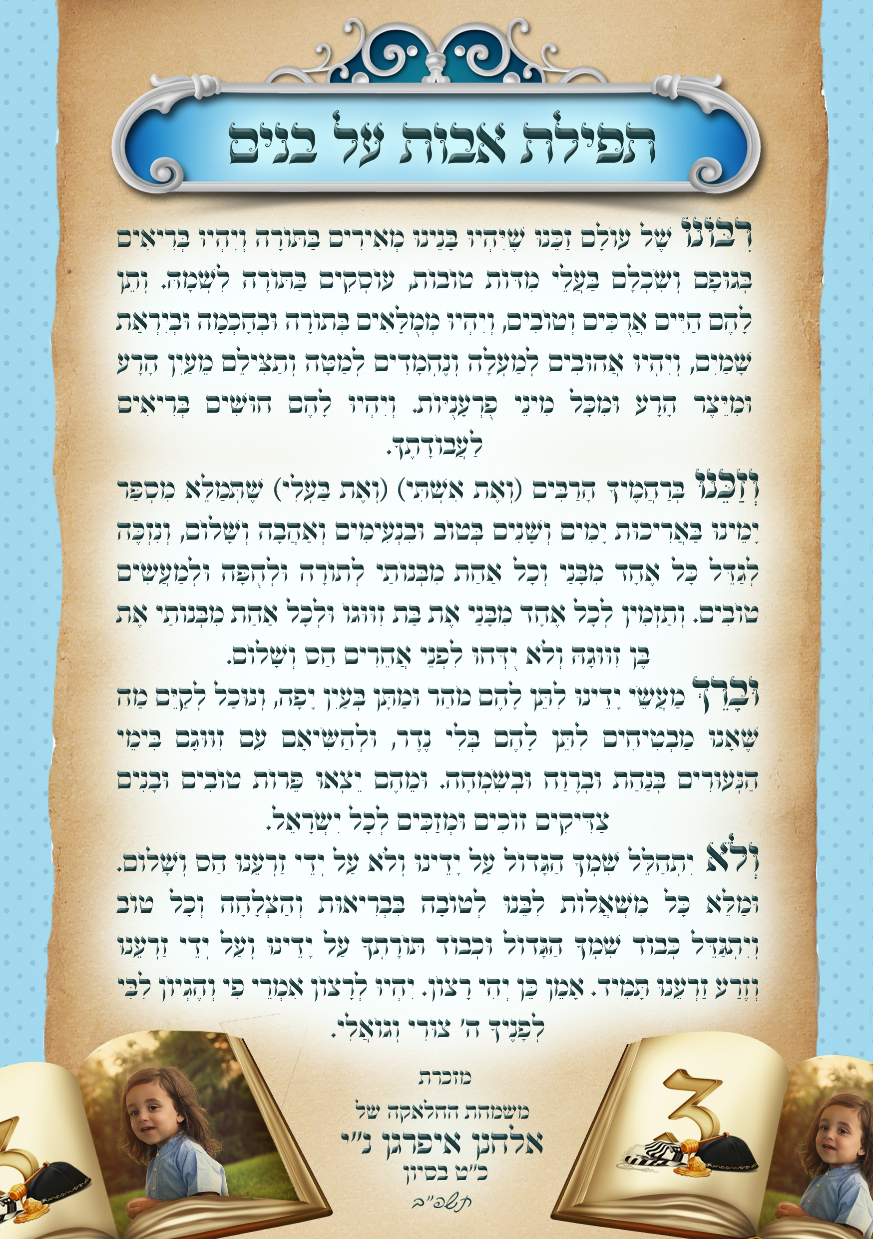 ברכהה   מזכרת.png