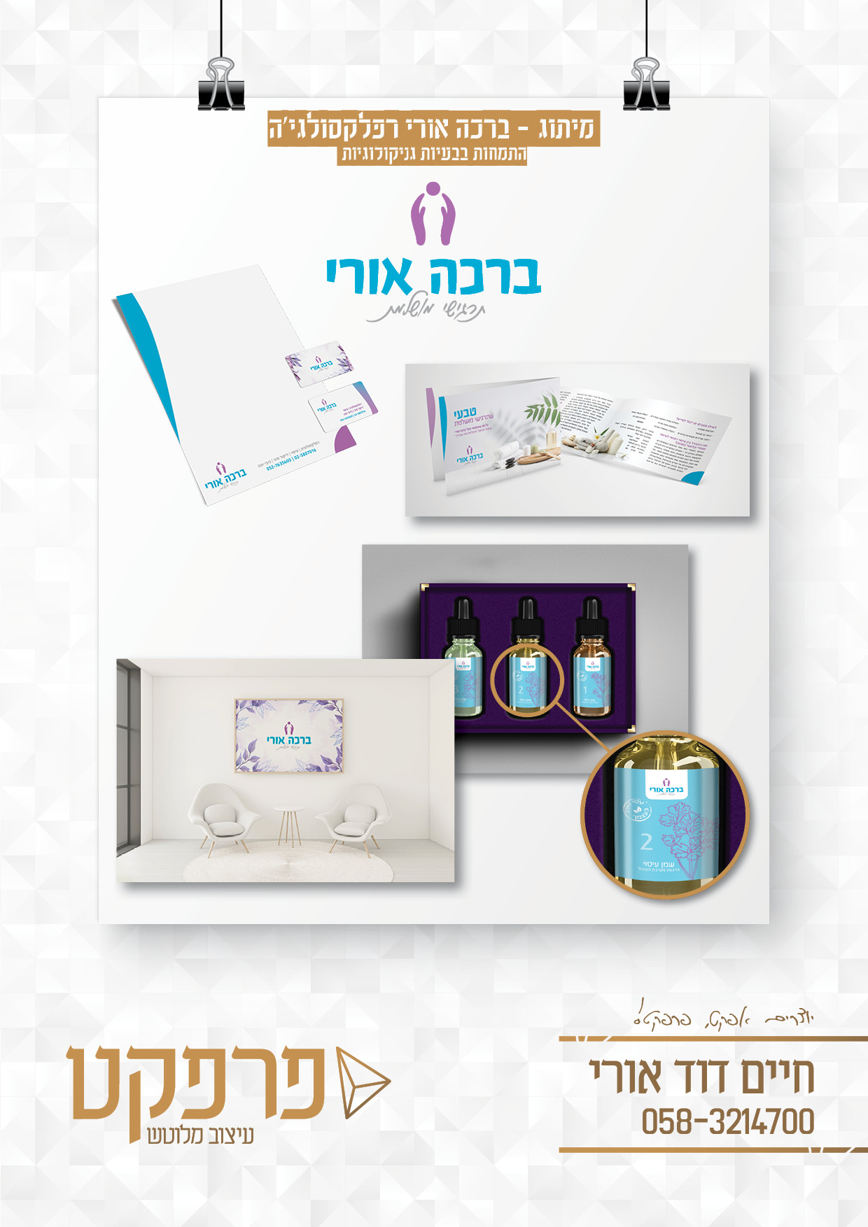 ברכה אורי - רפלקסולוגייה.jpg