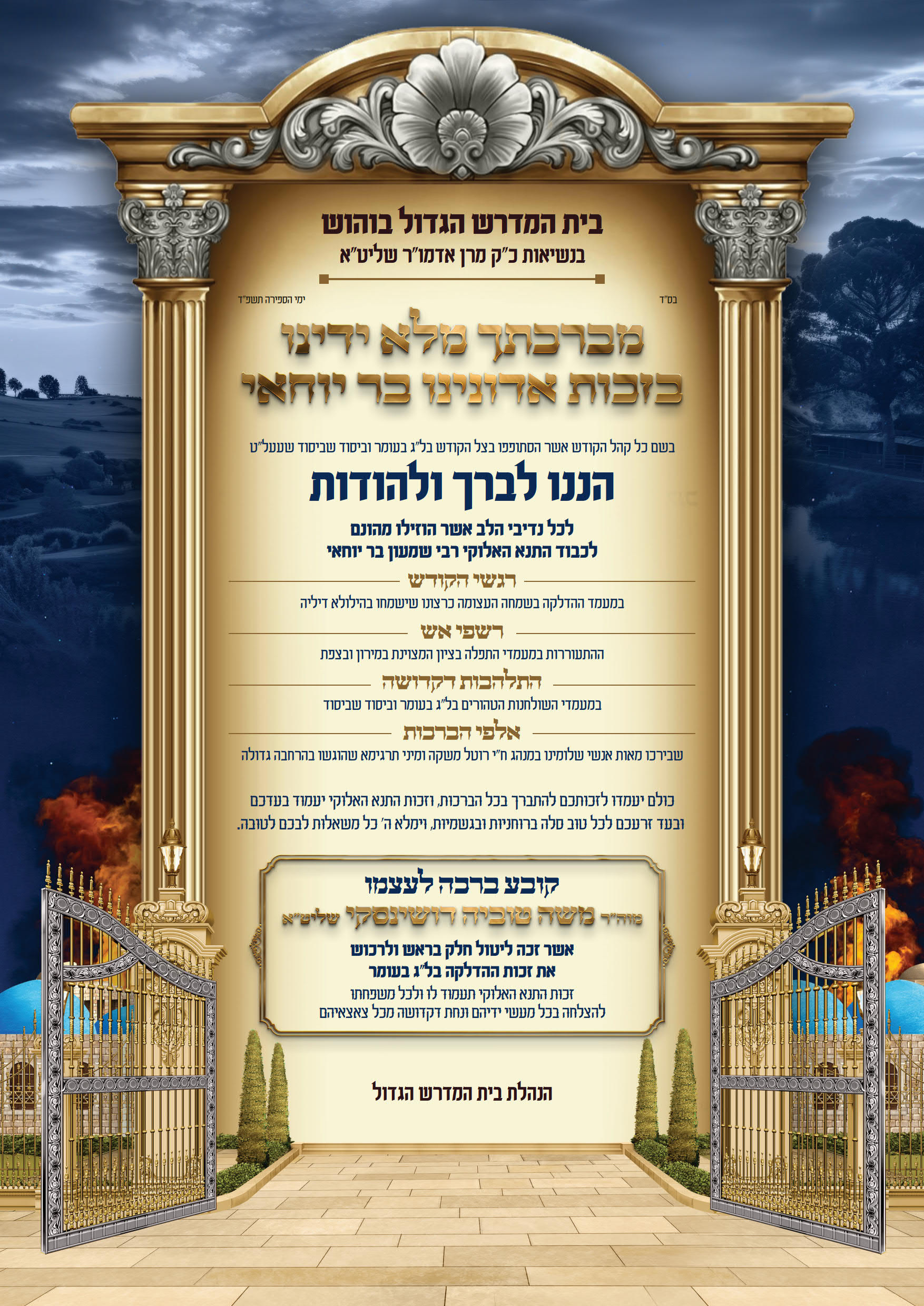 ברכה בוהוש לג בעומר_1.jpg