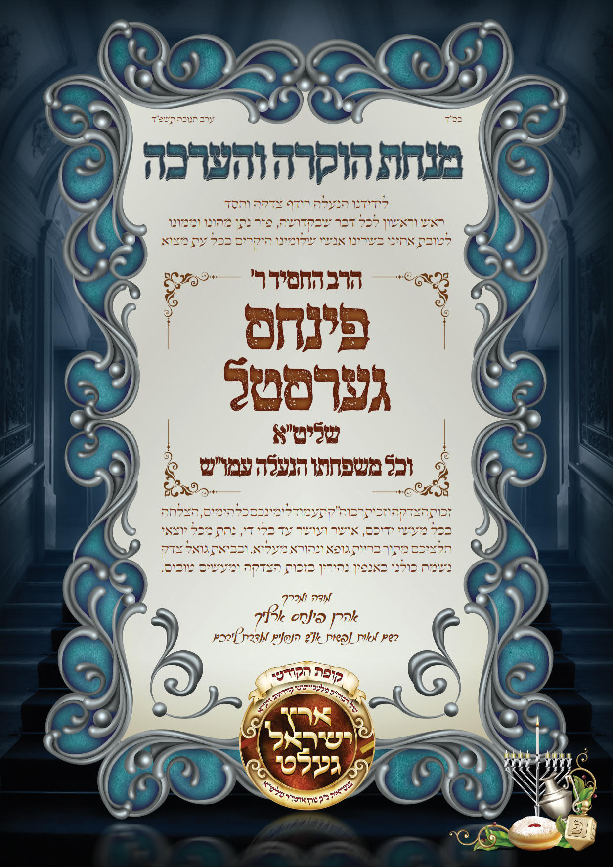 ברכה גערסטל חנוכה פ''ד_1.jpg