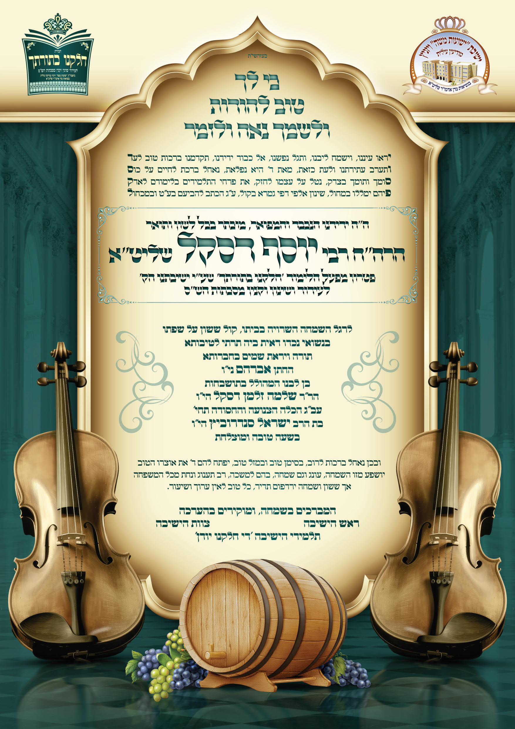 ברכה דסקל נישואי נכד -_1.jpg