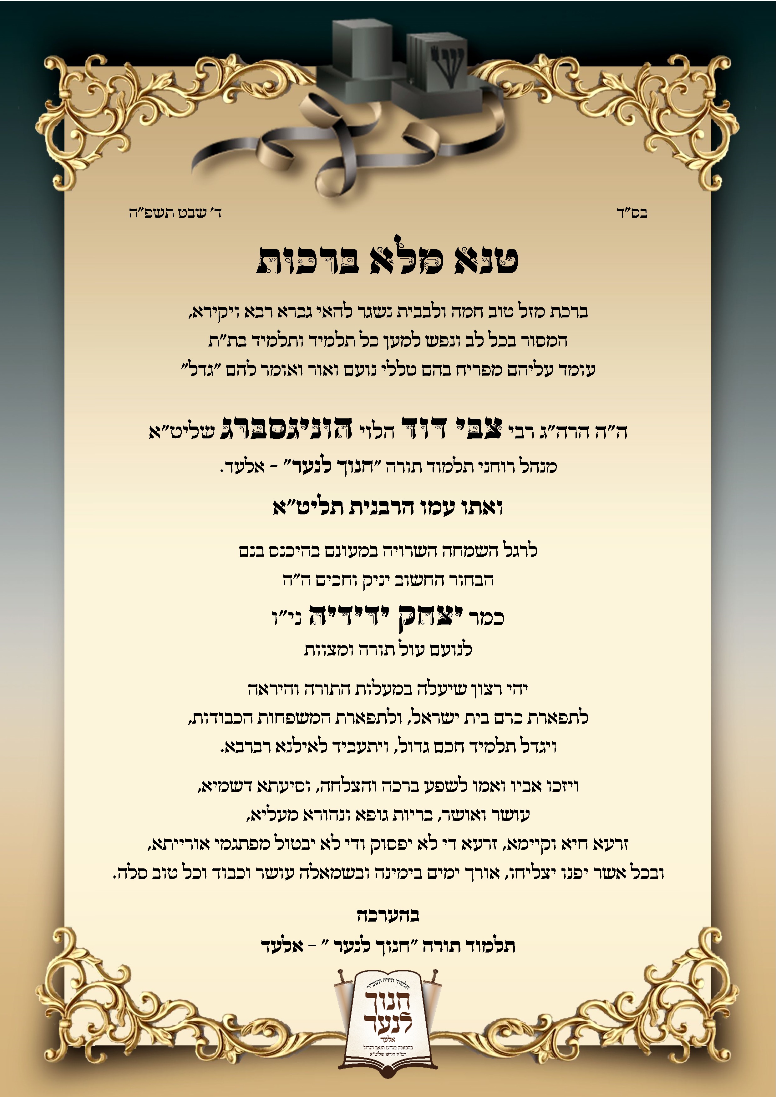 ברכה הוניגסברג מהתת.png