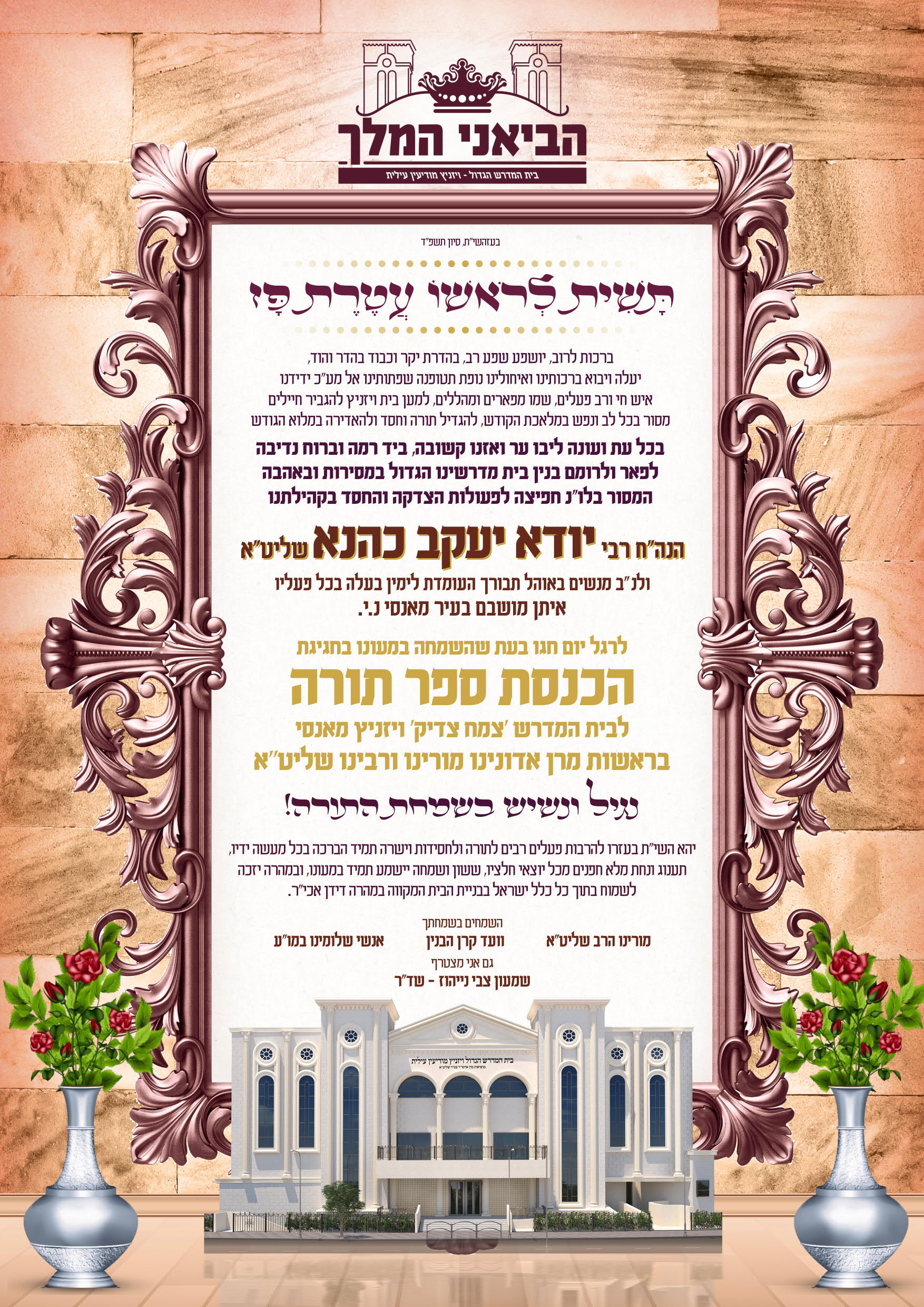 ברכה הכנסת ס''ת כהנא_1.jpg