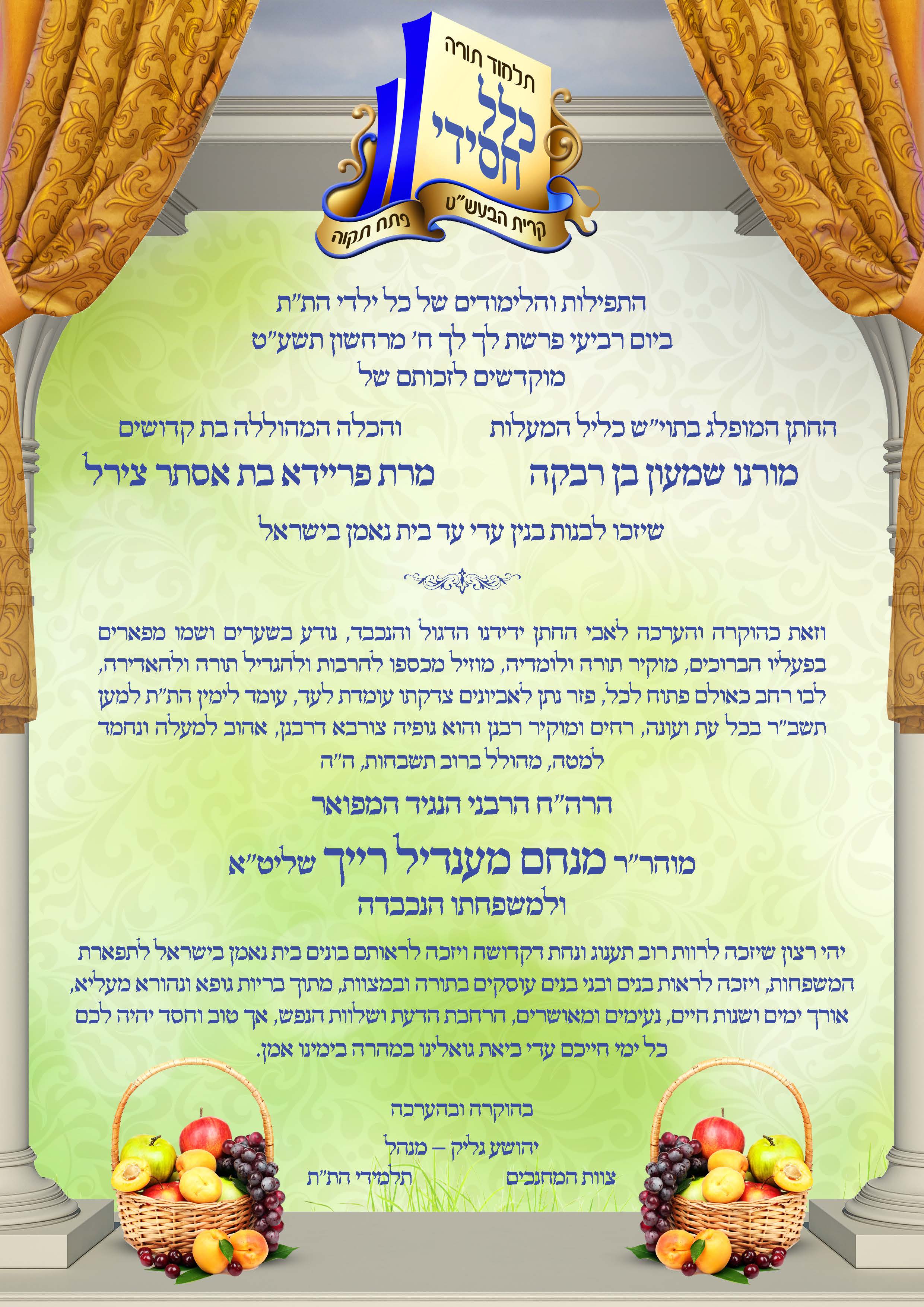 ברכה חיידער