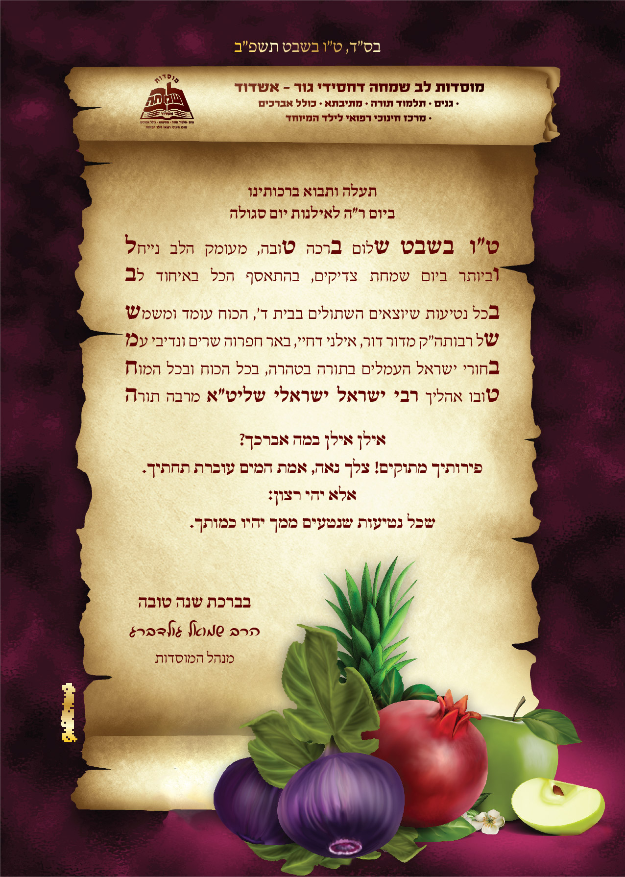 ברכה טו בשבט.jpg