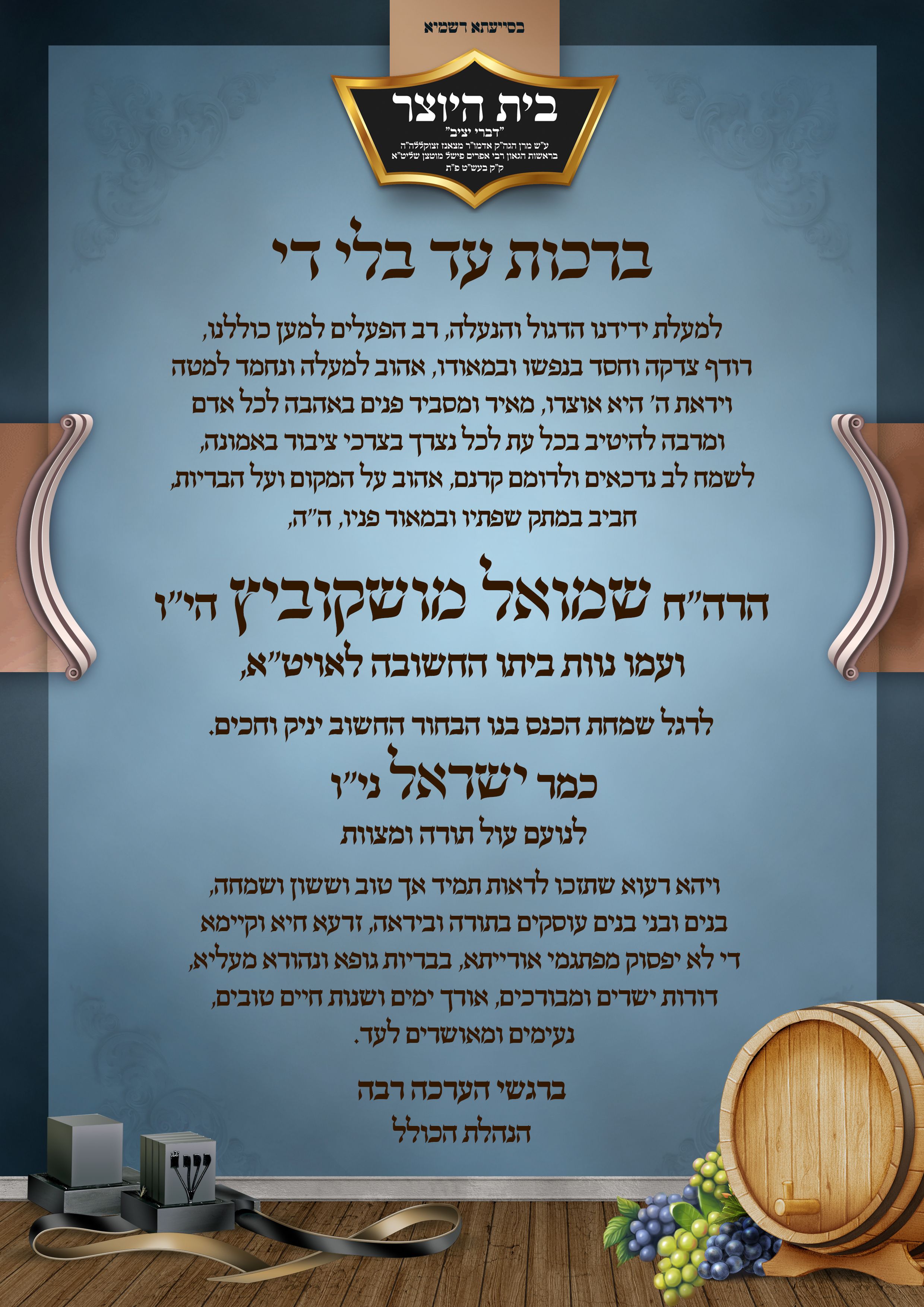 ברכה כולל בר מצוה.jpg