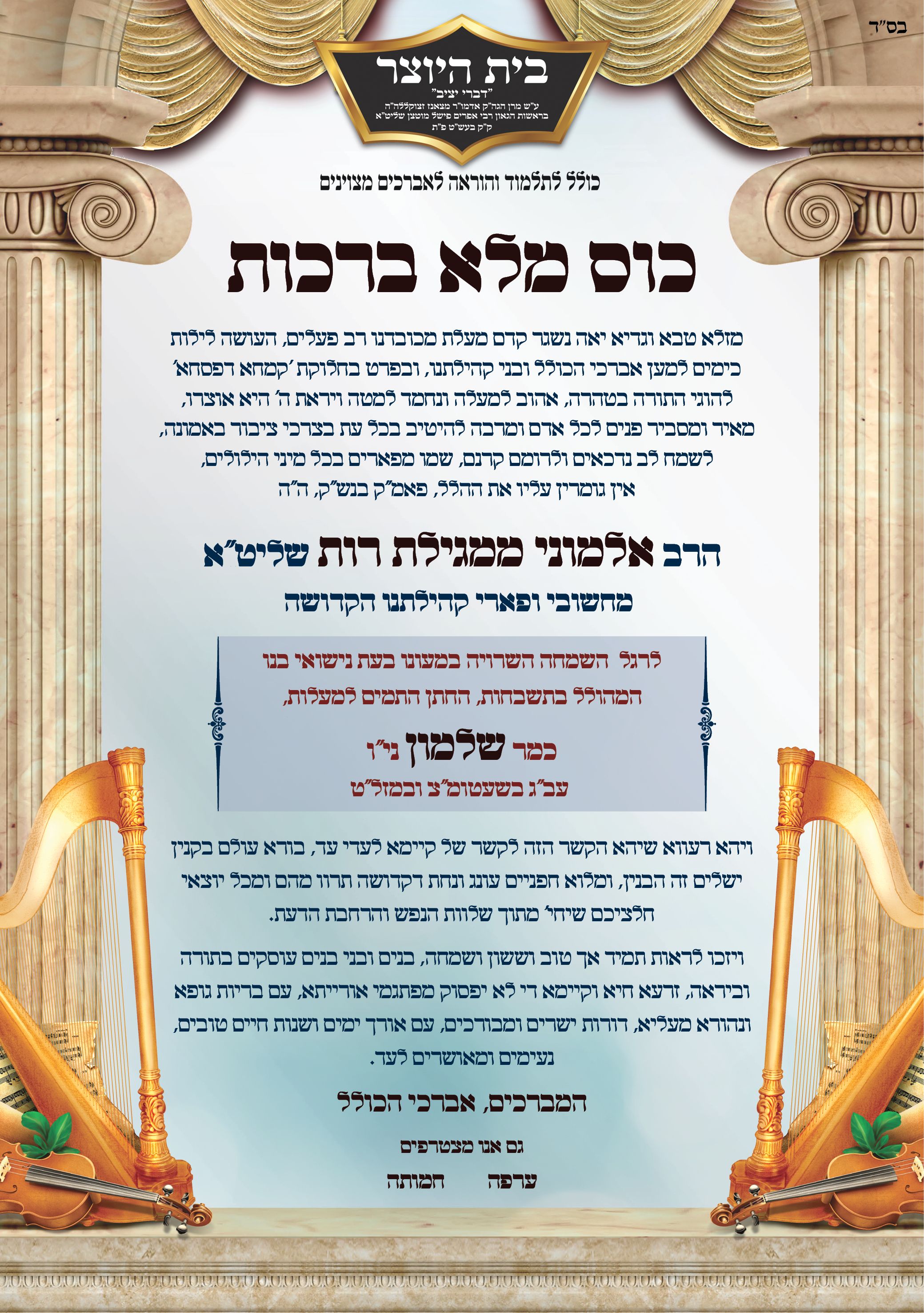 ברכה כולל  מעודכן חתונה.jpg