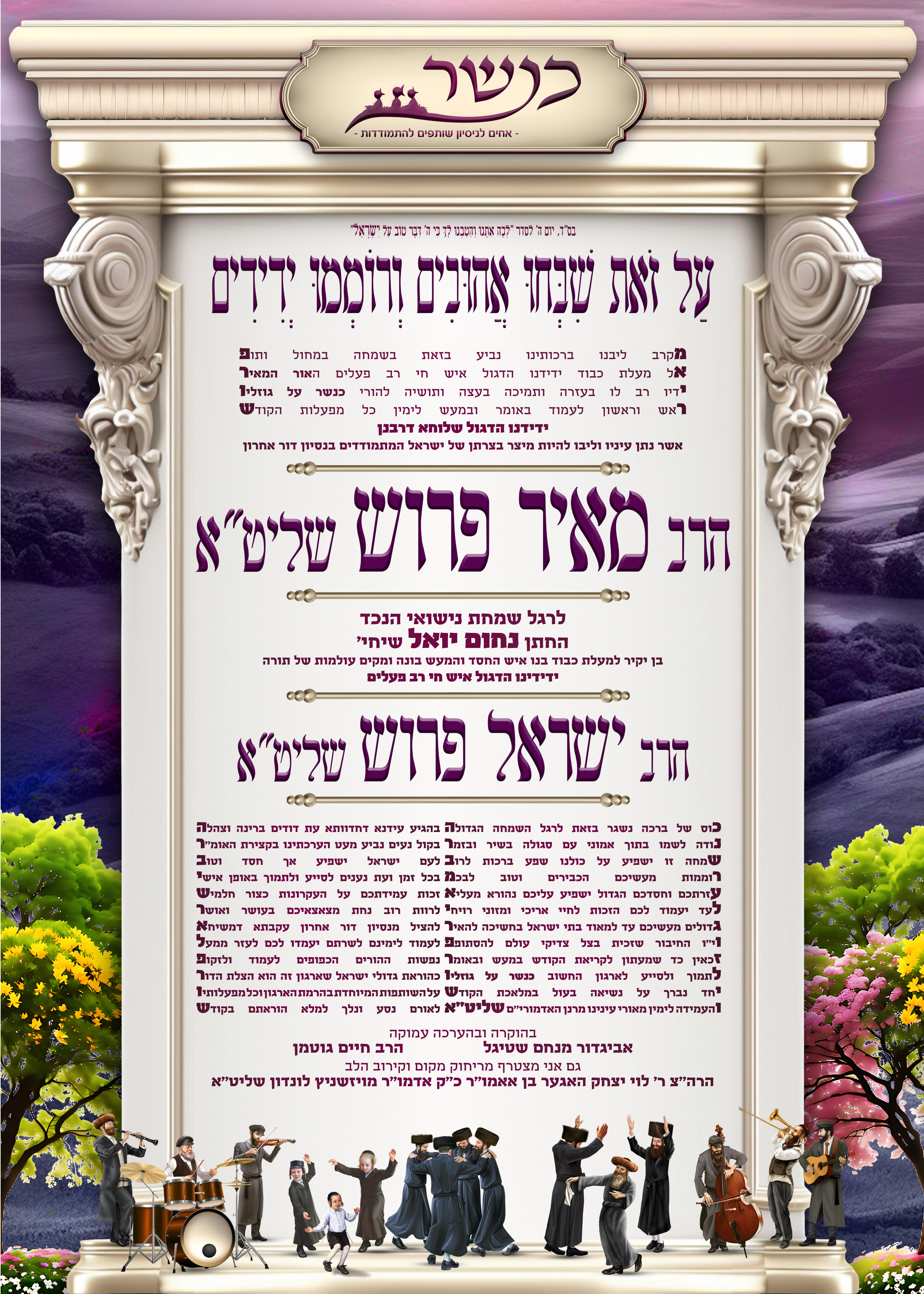 ברכה כנשר פרוש_1.jpg