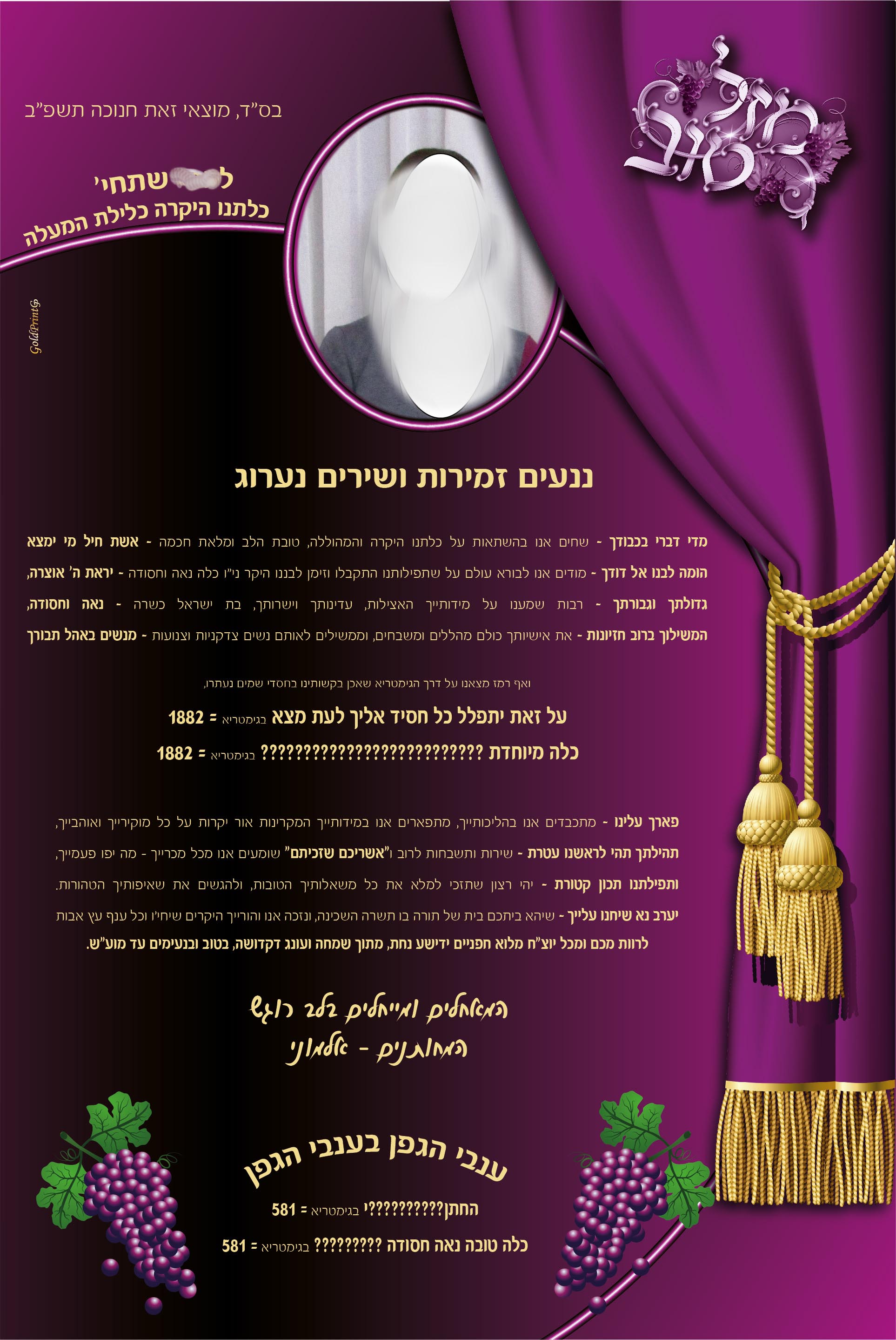 ברכה לאירוסין כלה קאפה.jpg