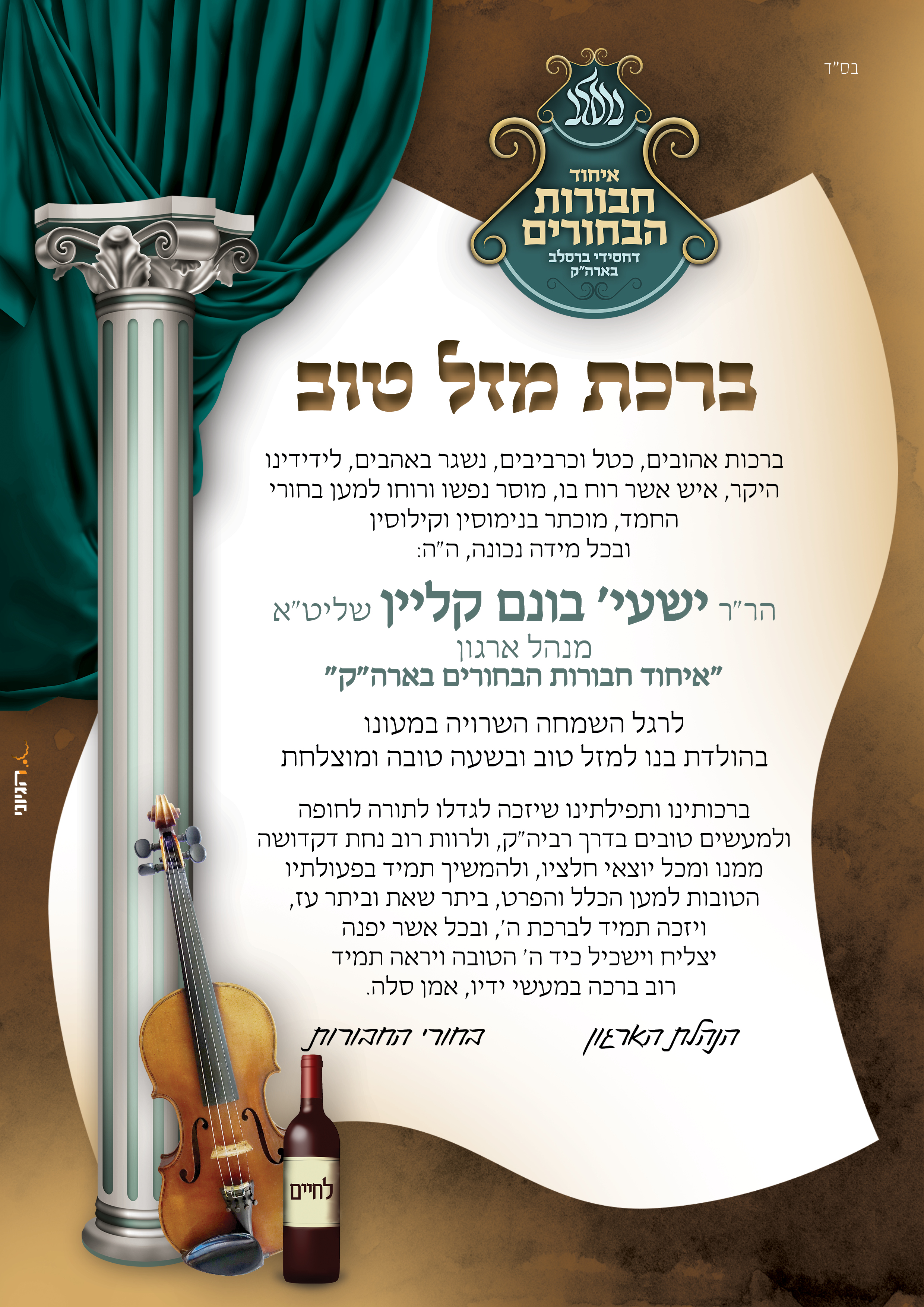 ברכה להולדת הבן.jpg